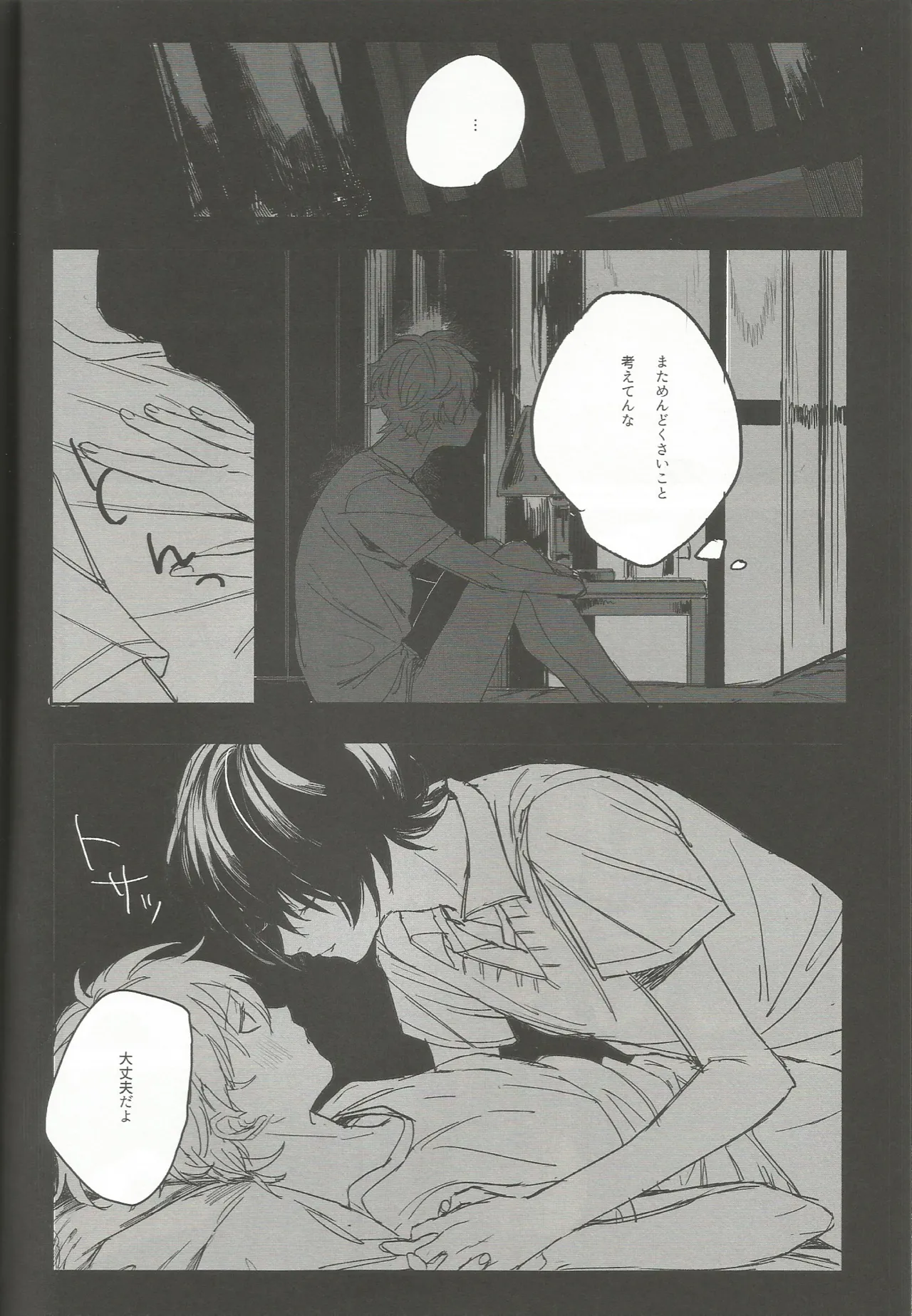 ゆうくんがみてる - page21