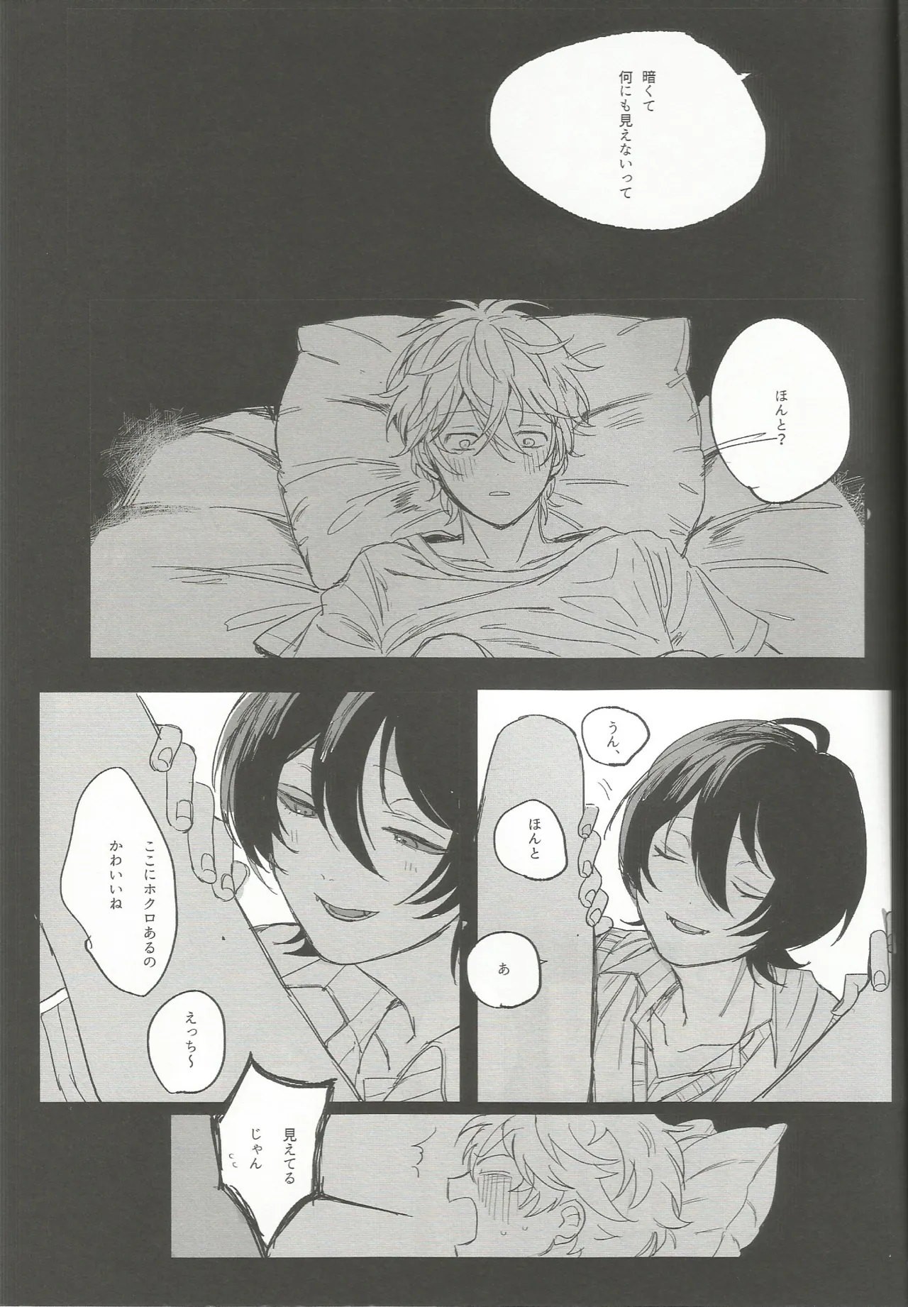 ゆうくんがみてる - page22