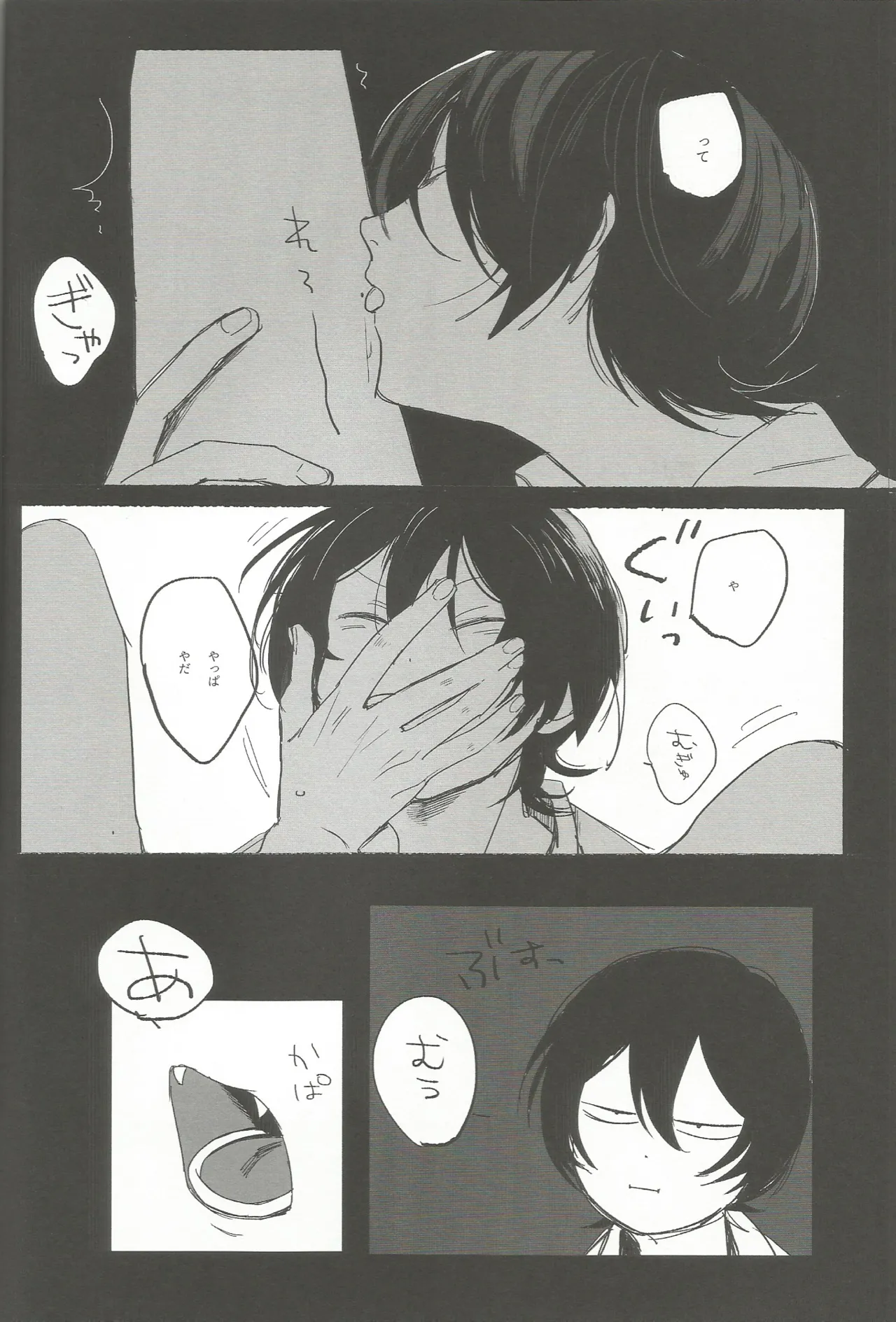 ゆうくんがみてる - page23