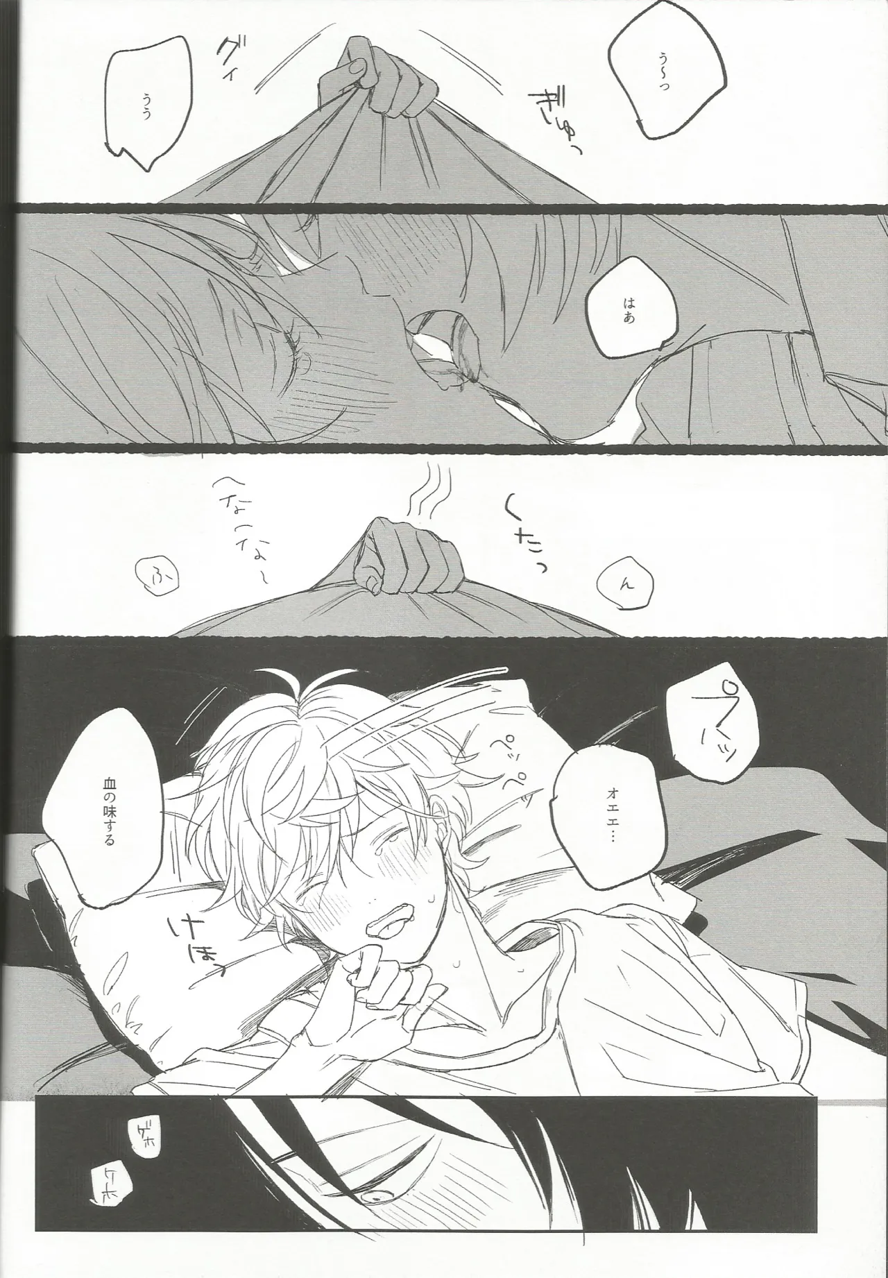 ゆうくんがみてる - page25