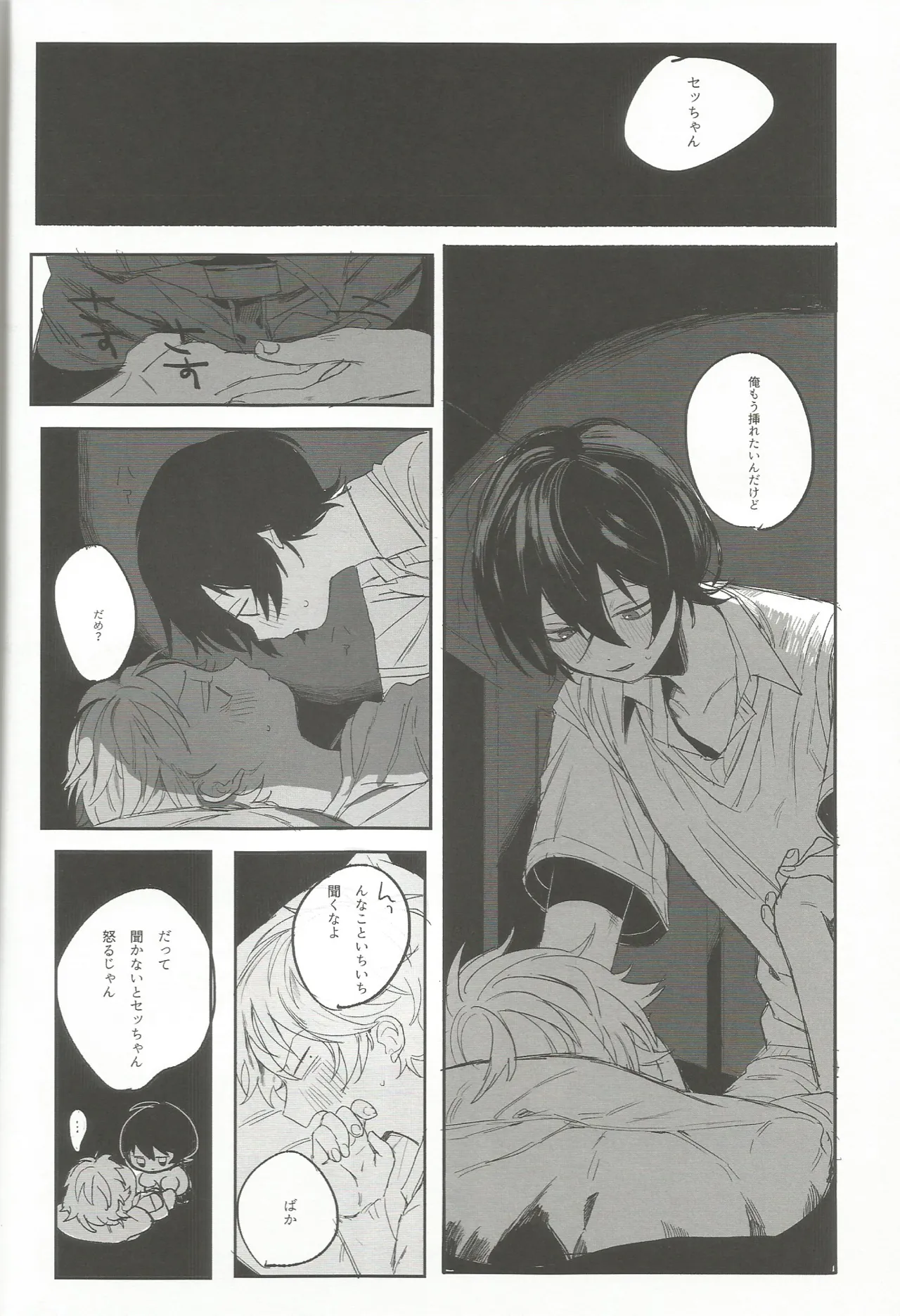 ゆうくんがみてる - page27