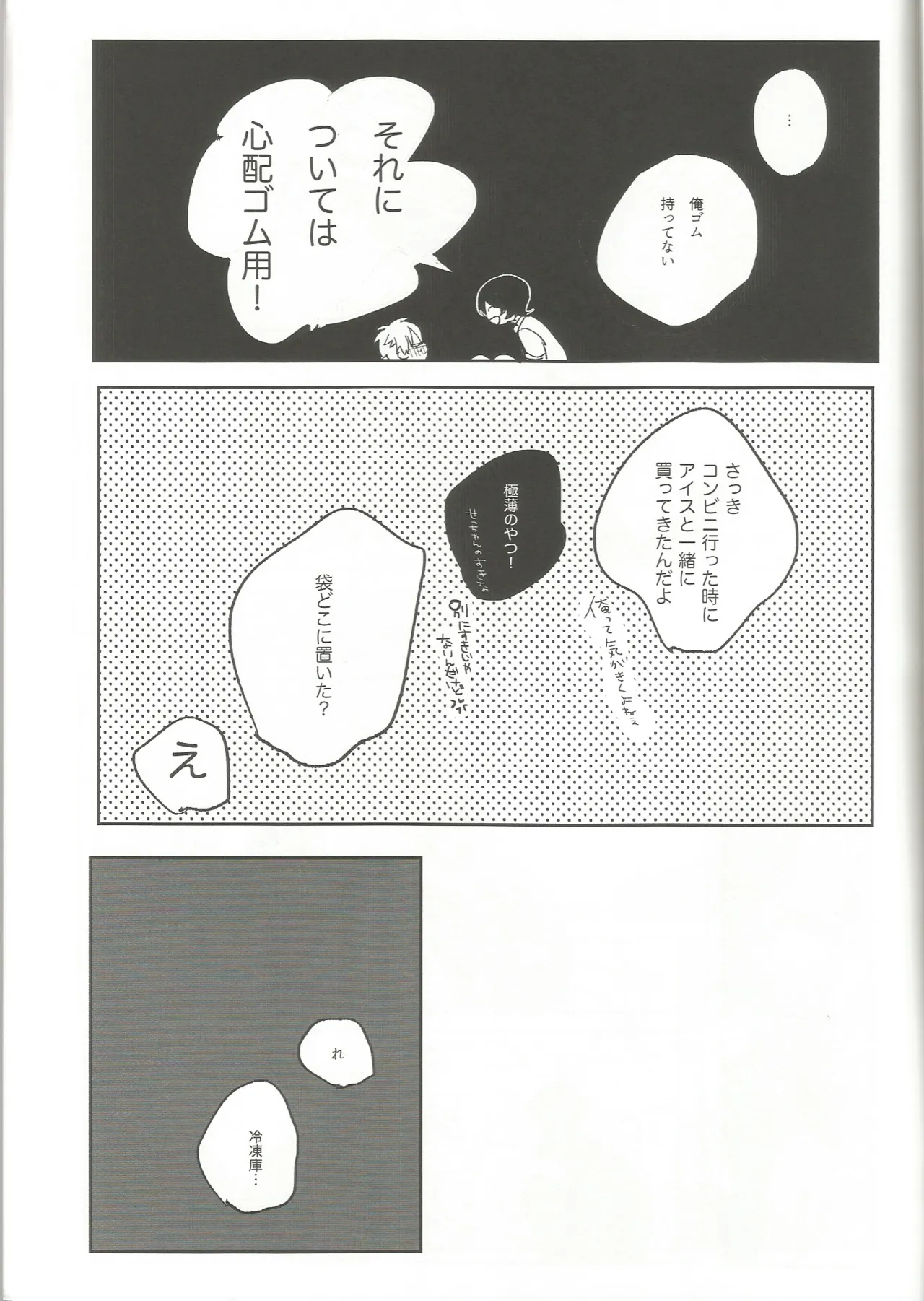 ゆうくんがみてる - page28
