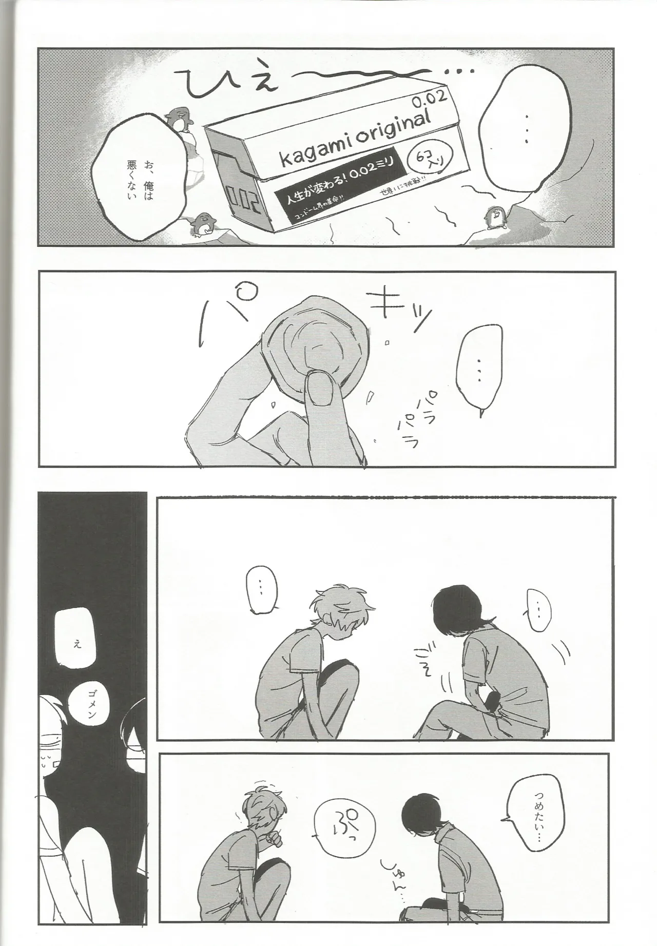 ゆうくんがみてる - page29