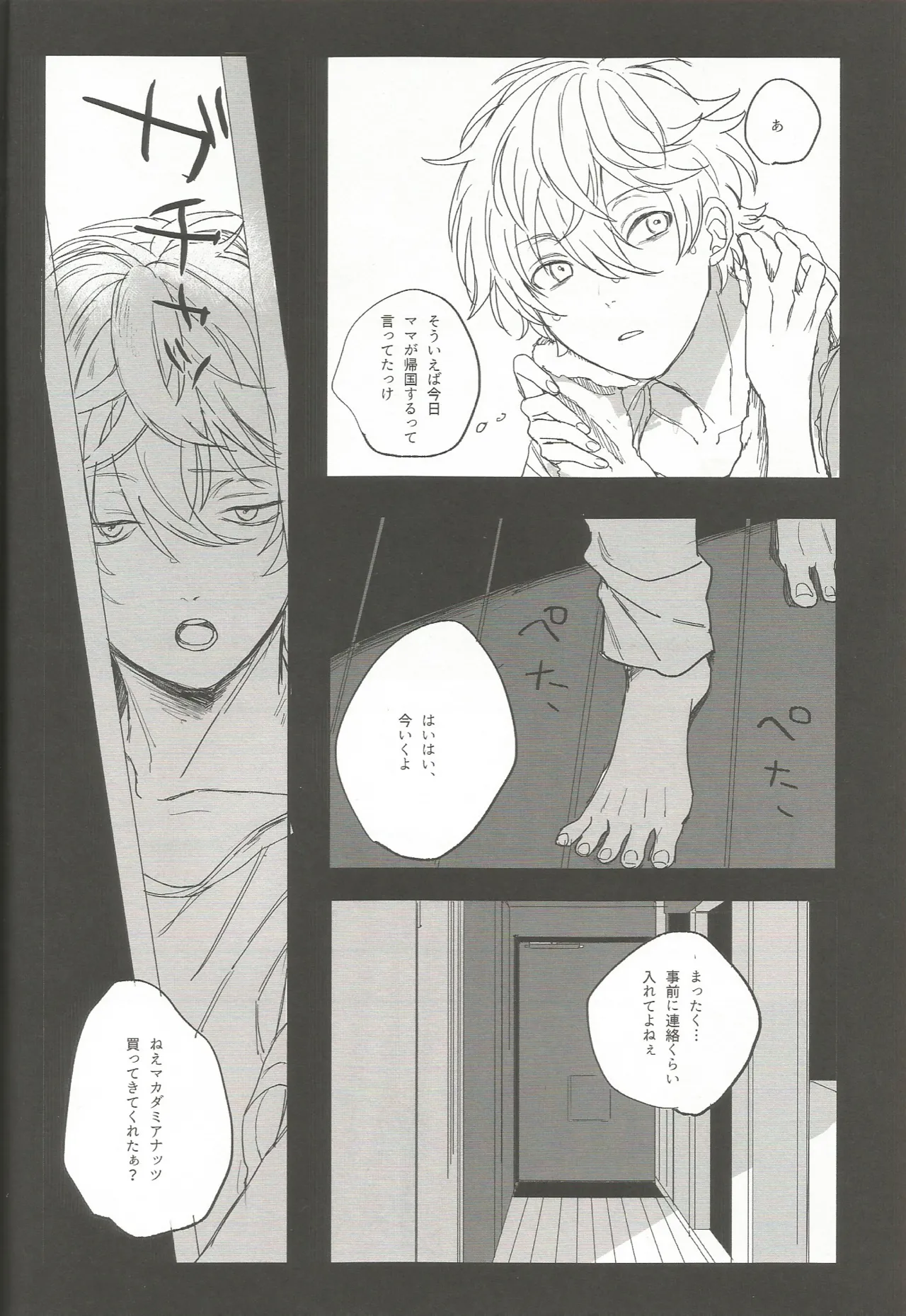 ゆうくんがみてる - page3
