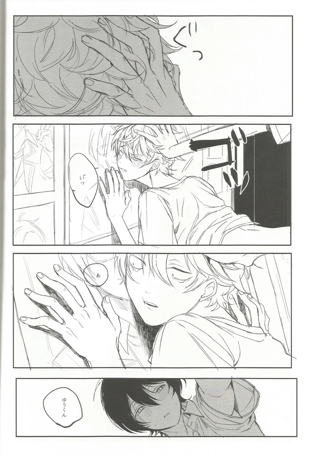 ゆうくんがみてる - page33