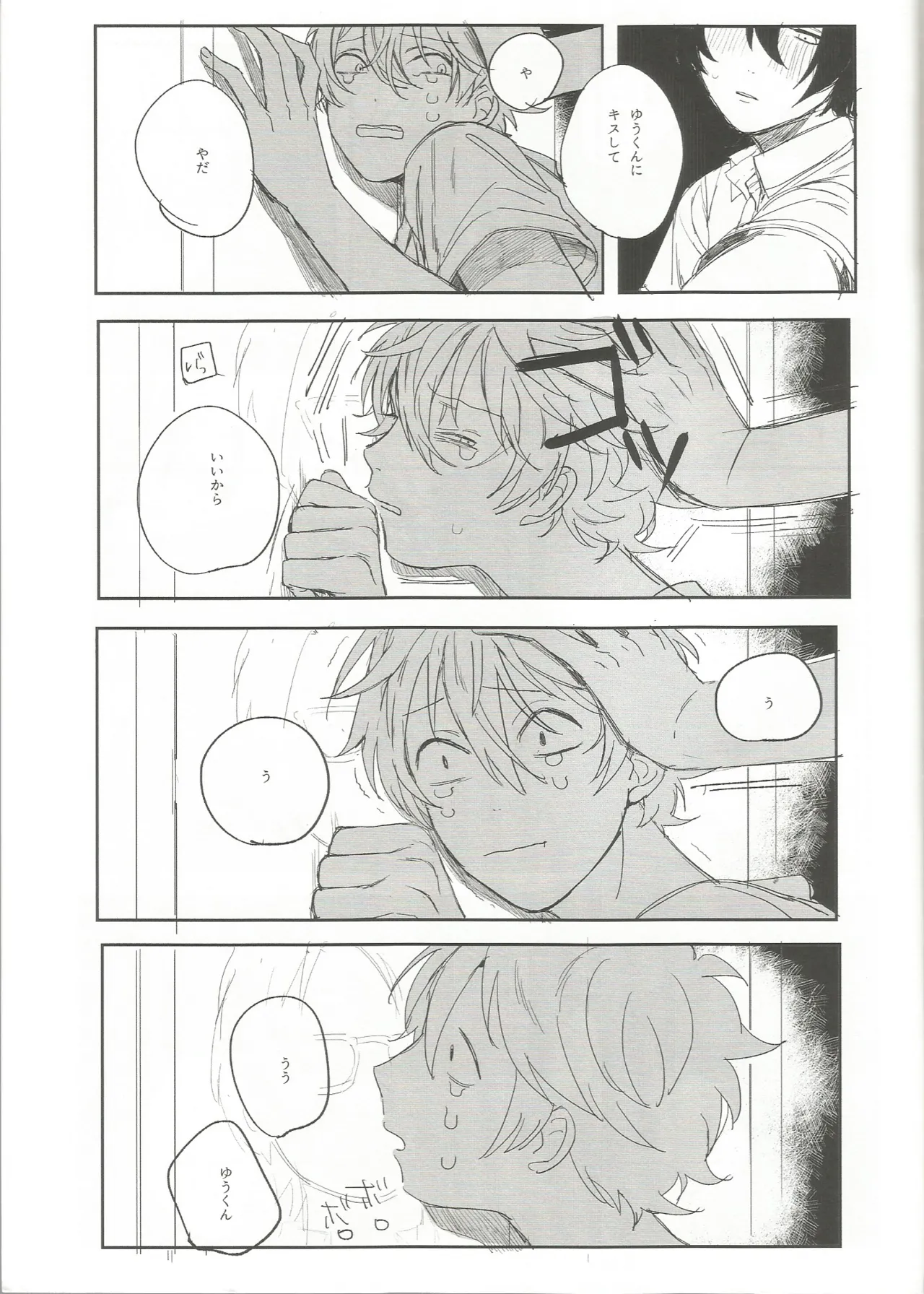 ゆうくんがみてる - page34