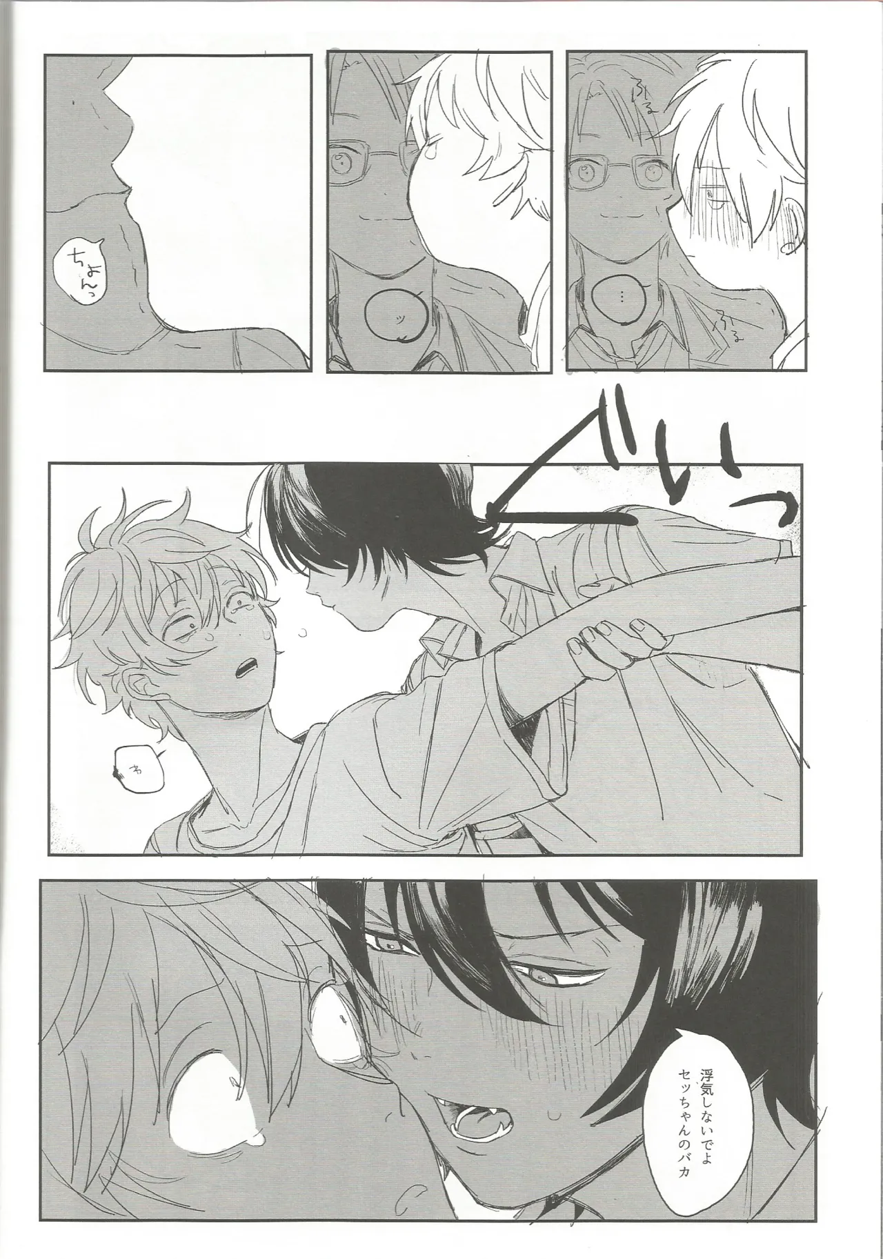 ゆうくんがみてる - page35