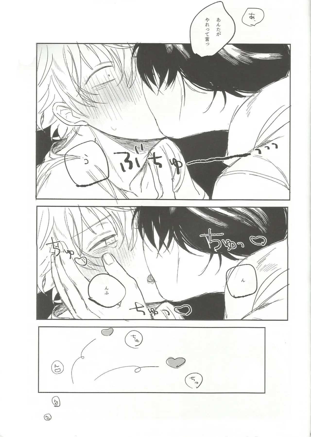 ゆうくんがみてる - page36
