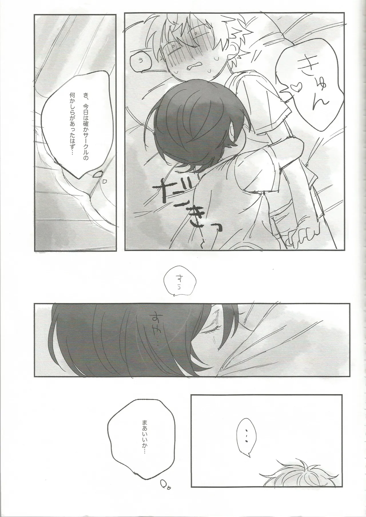 ゆうくんがみてる - page38