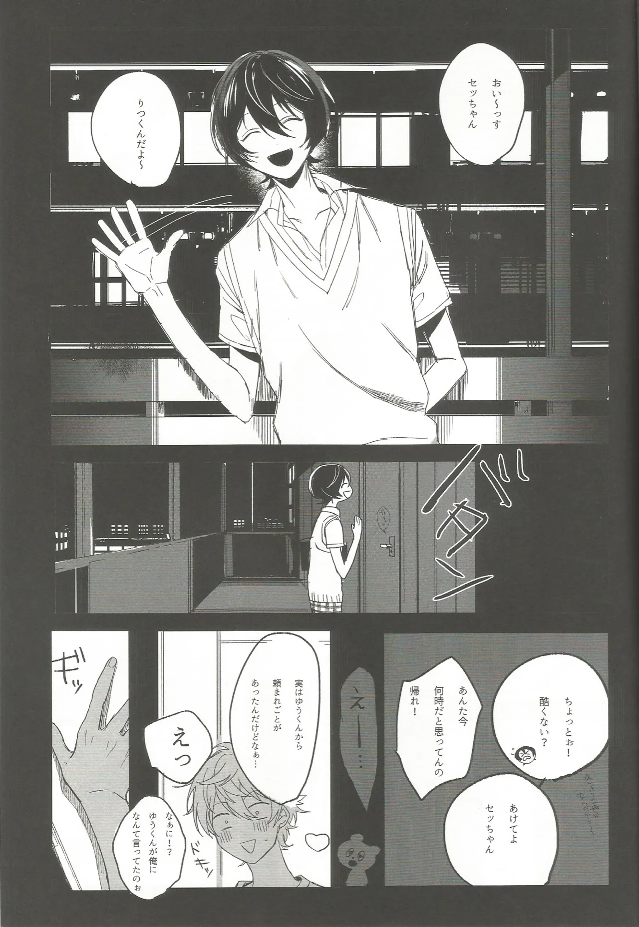 ゆうくんがみてる - page4