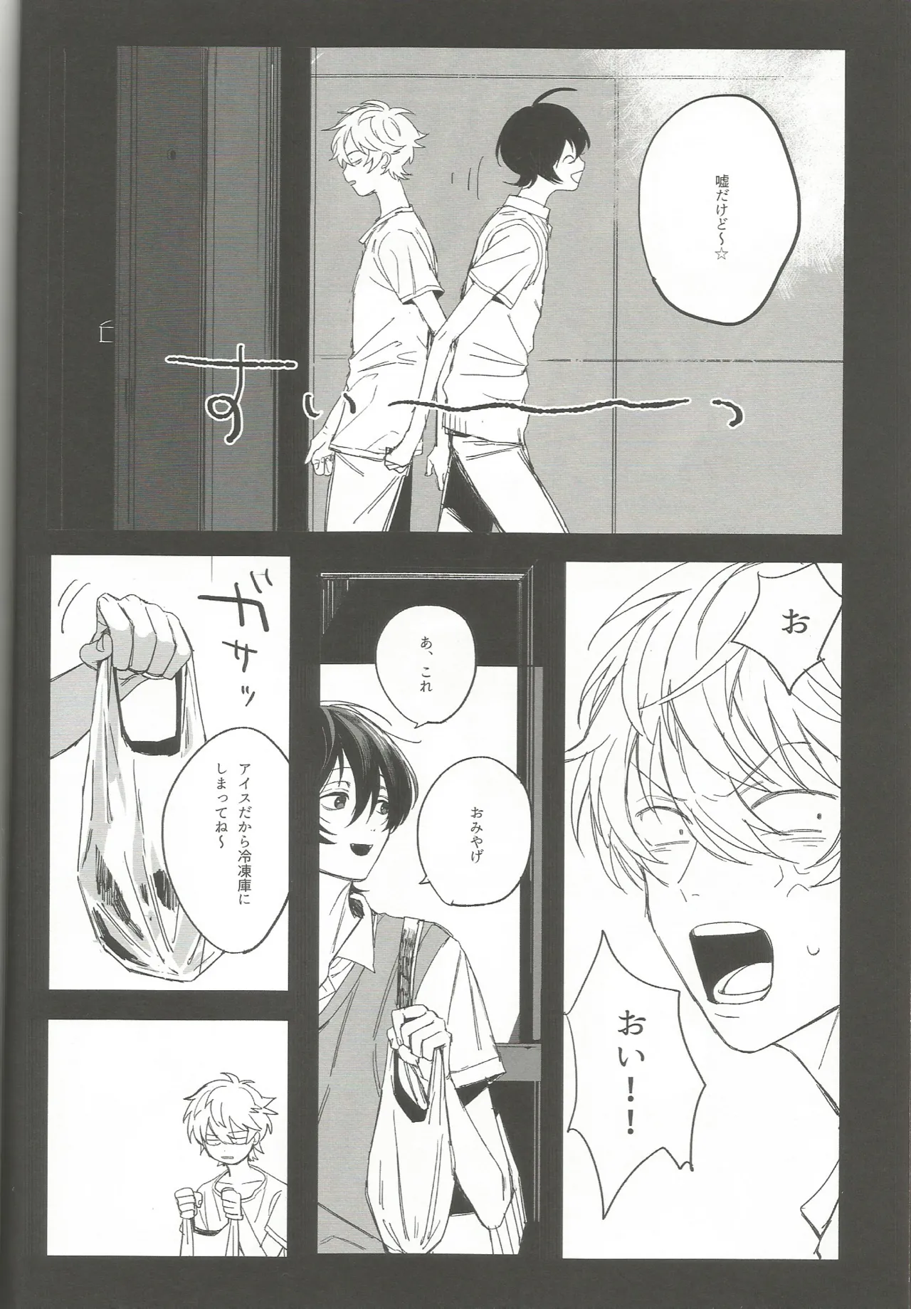 ゆうくんがみてる - page5