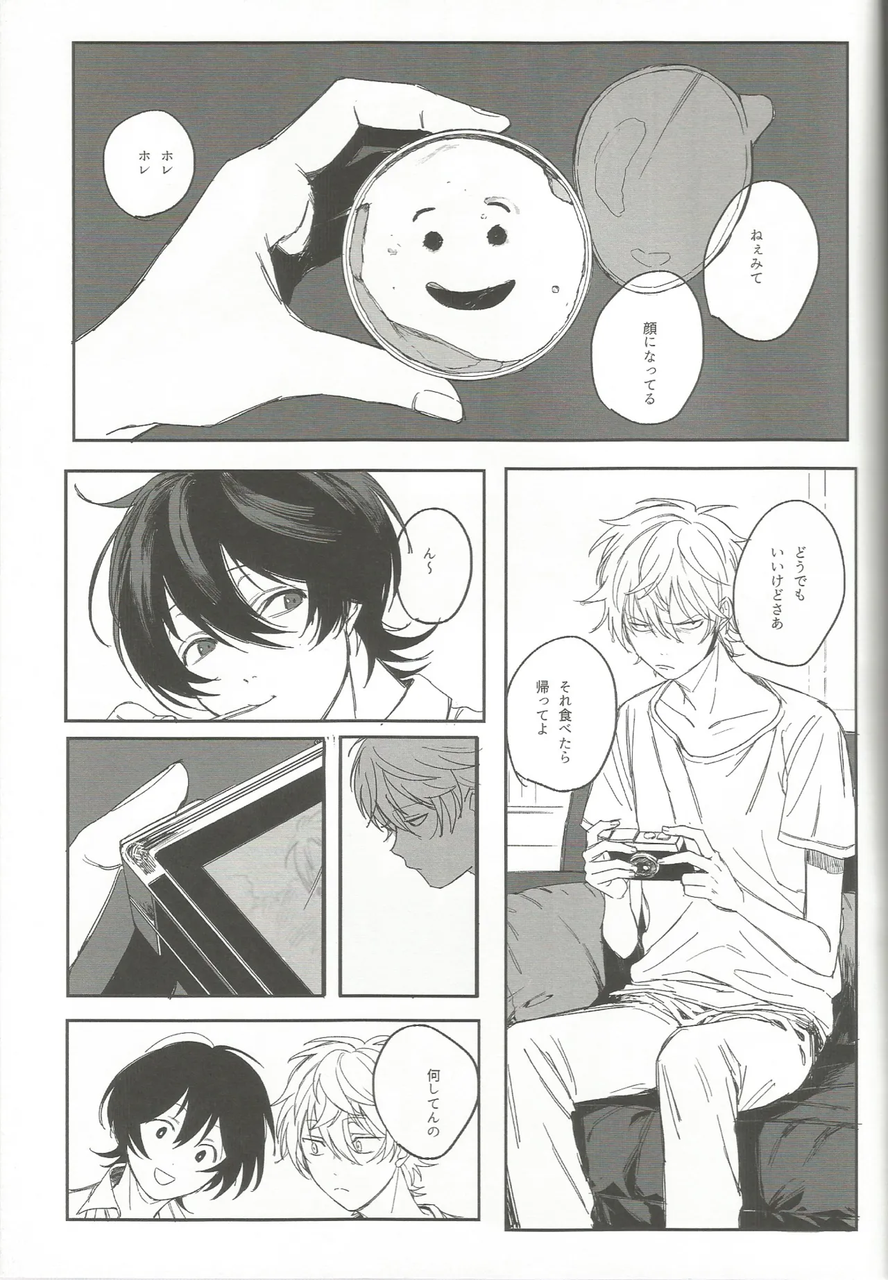 ゆうくんがみてる - page6