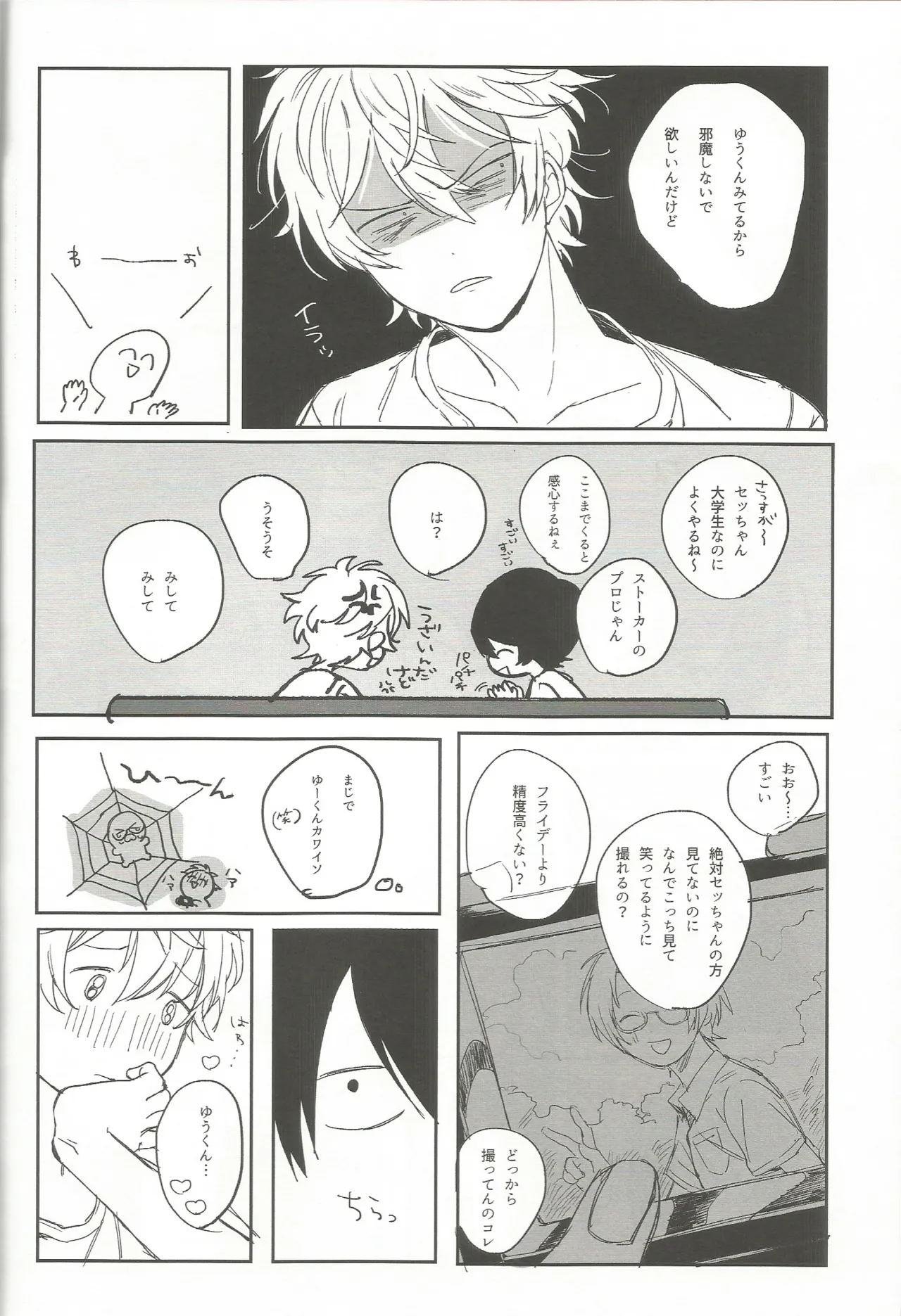 ゆうくんがみてる - page7