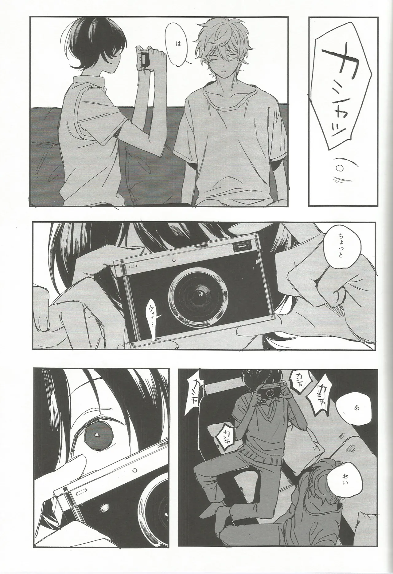 ゆうくんがみてる - page8