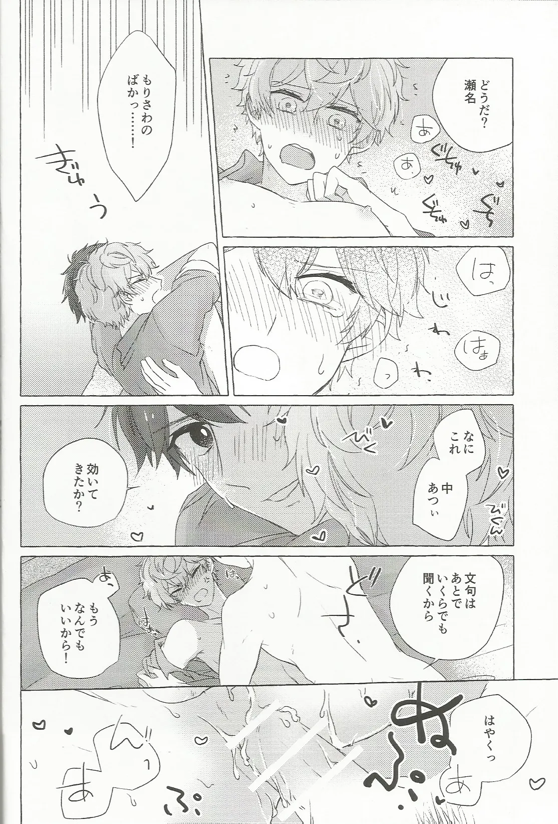 媚薬×潮吹き 合同誌 - page11
