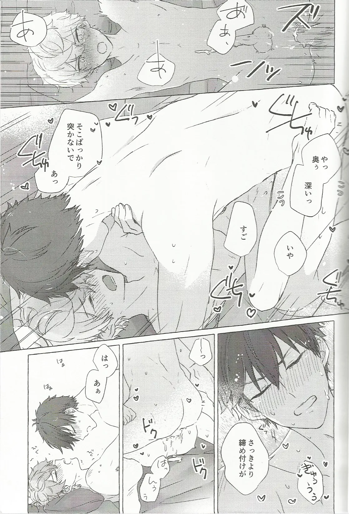 媚薬×潮吹き 合同誌 - page12