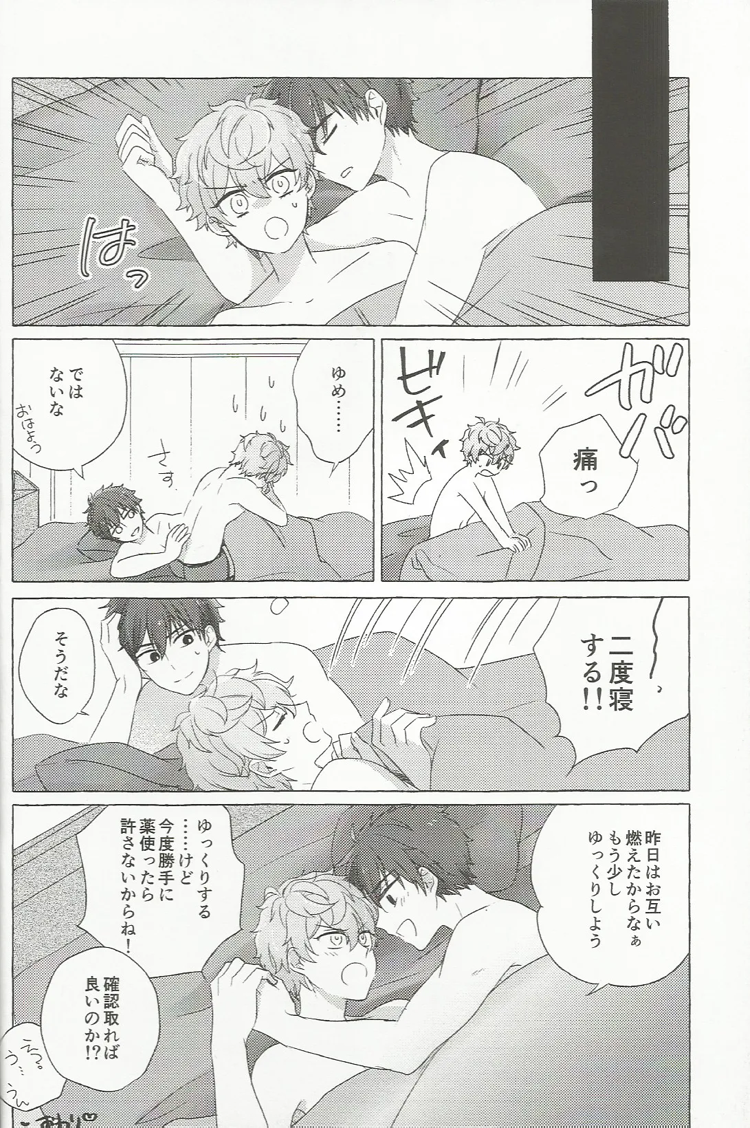 媚薬×潮吹き 合同誌 - page19
