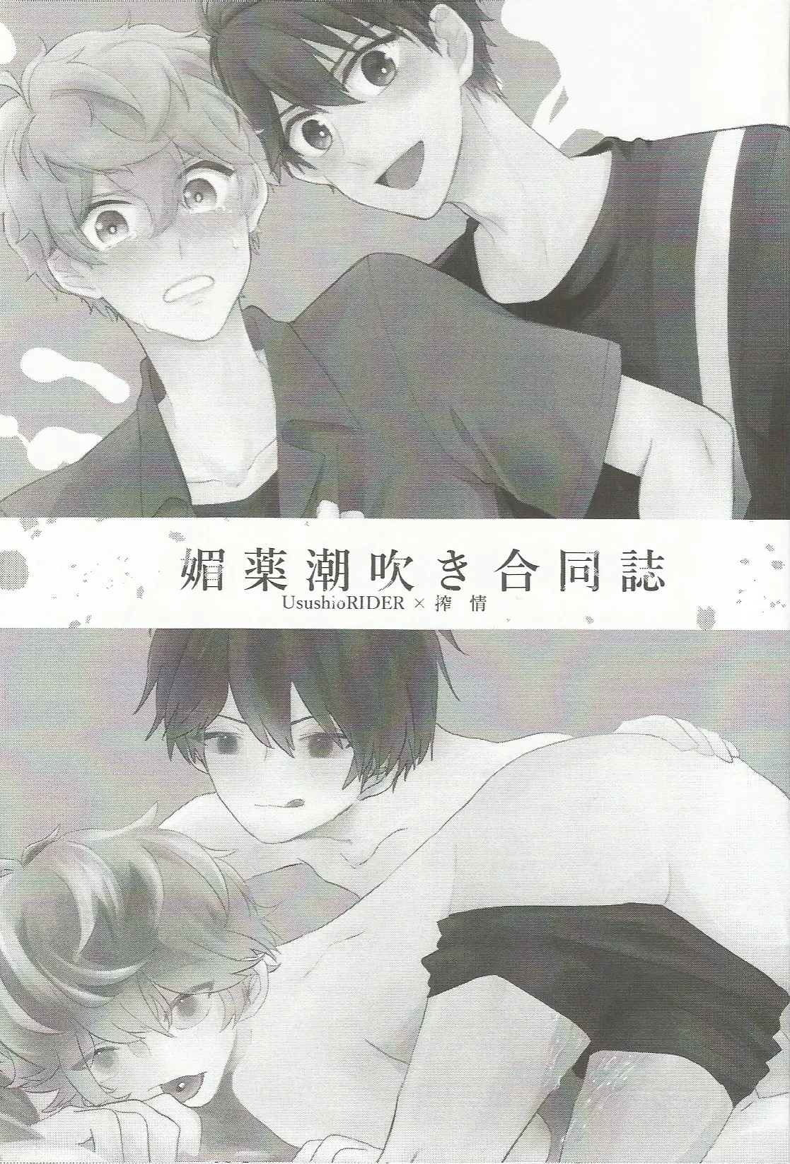 媚薬×潮吹き 合同誌 - page2