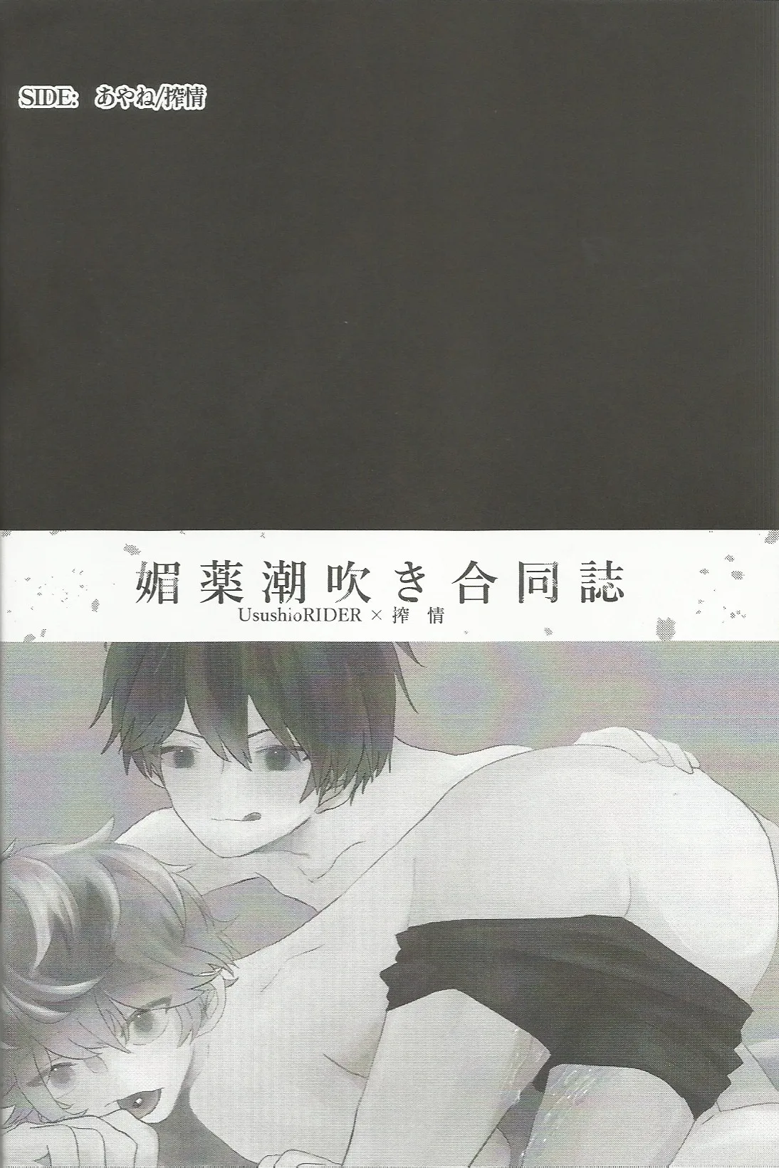 媚薬×潮吹き 合同誌 - page21
