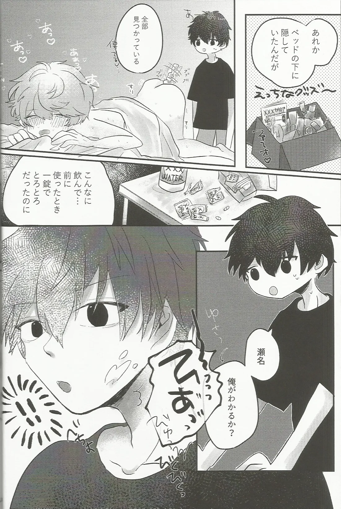 媚薬×潮吹き 合同誌 - page23