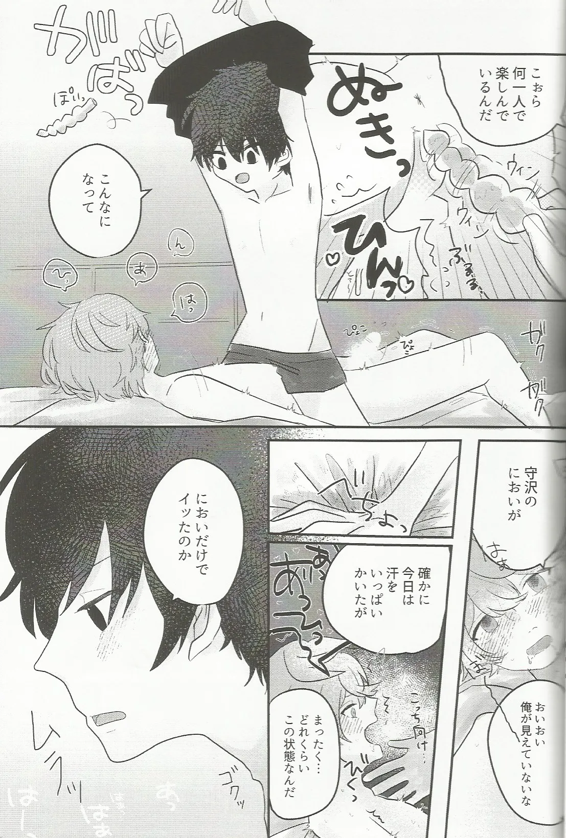 媚薬×潮吹き 合同誌 - page24