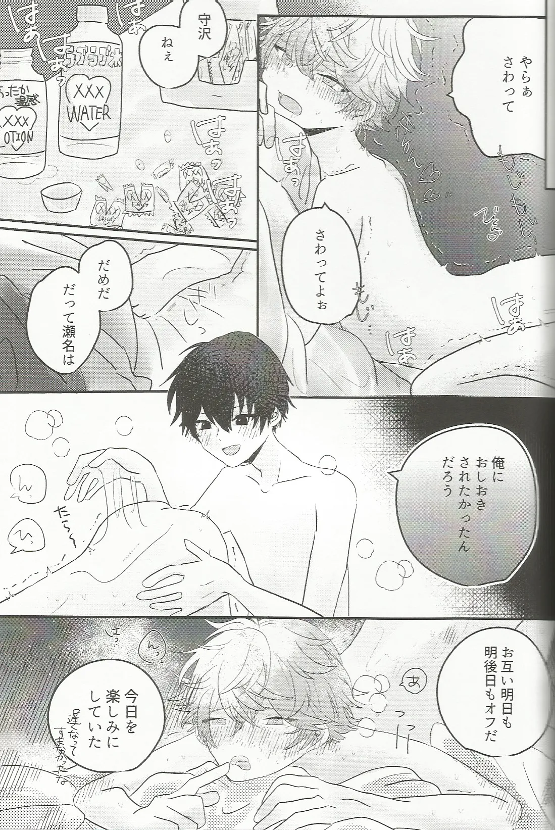 媚薬×潮吹き 合同誌 - page26