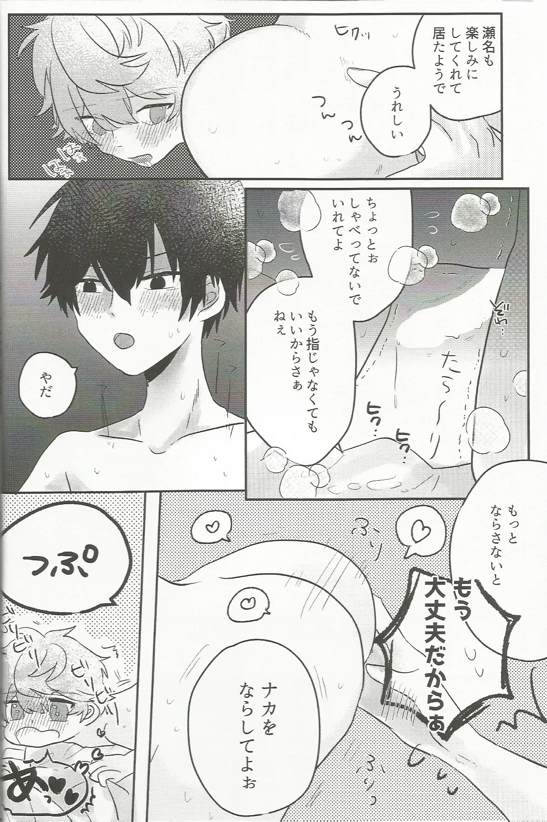 媚薬×潮吹き 合同誌 - page27