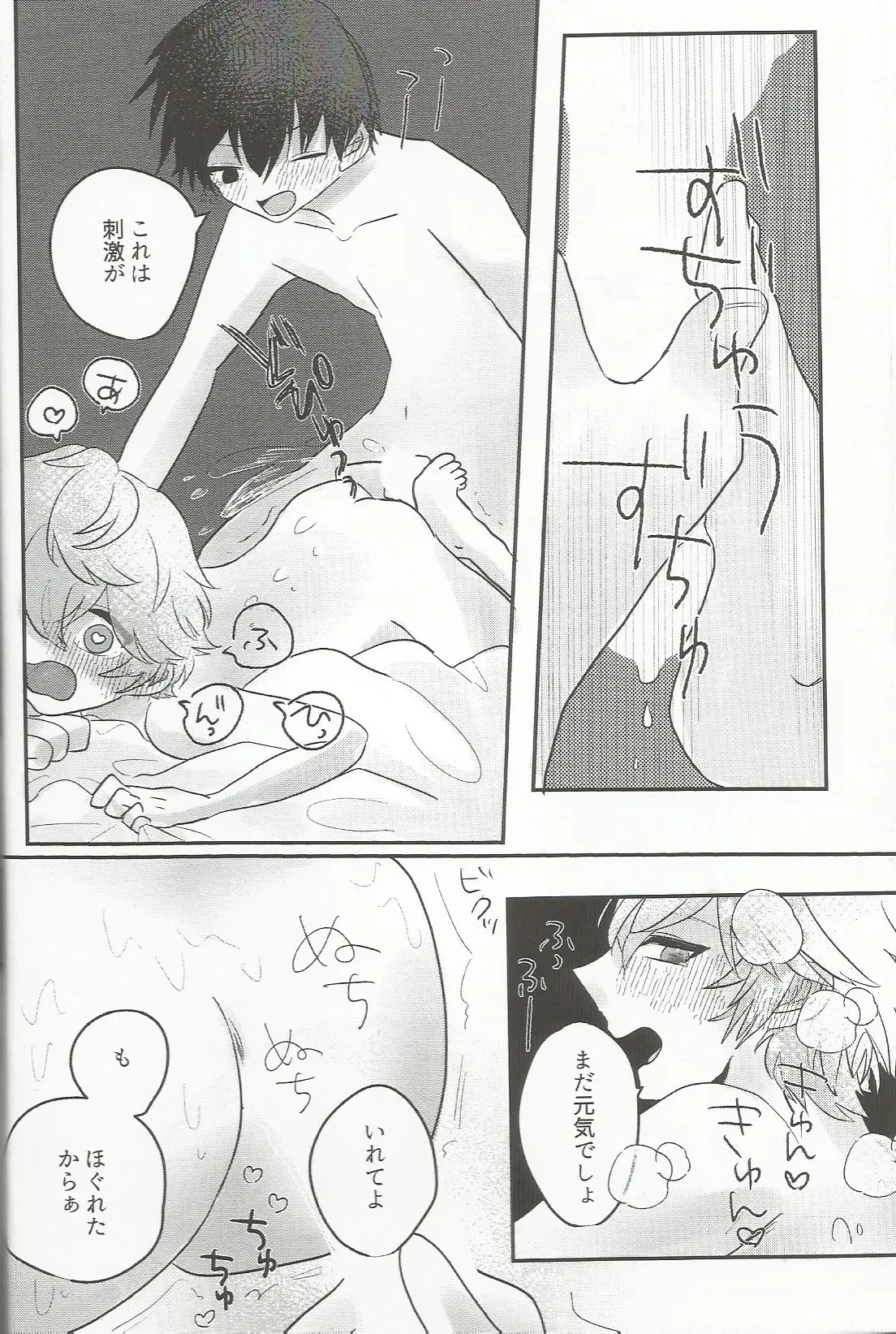 媚薬×潮吹き 合同誌 - page29