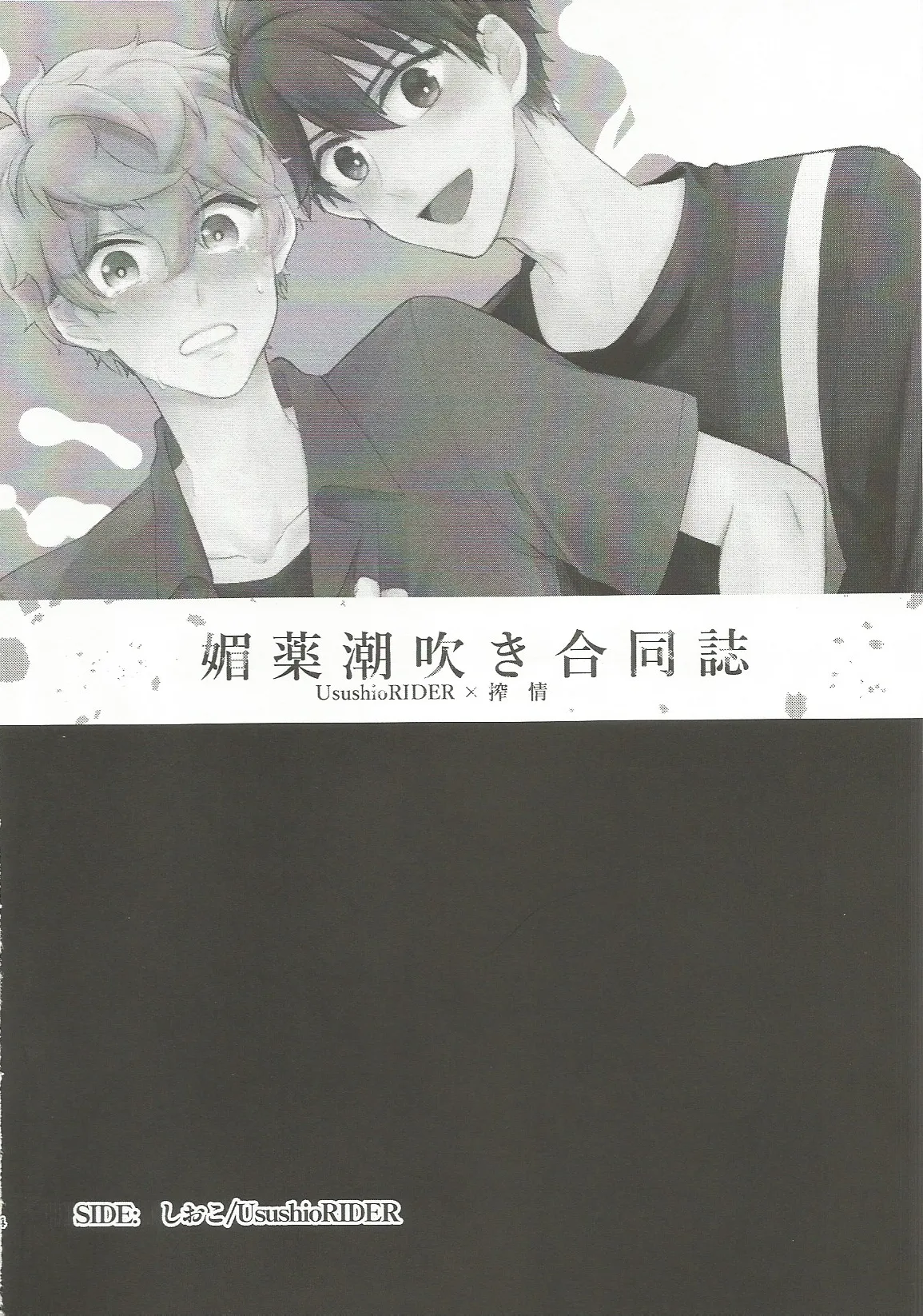 媚薬×潮吹き 合同誌 - page3