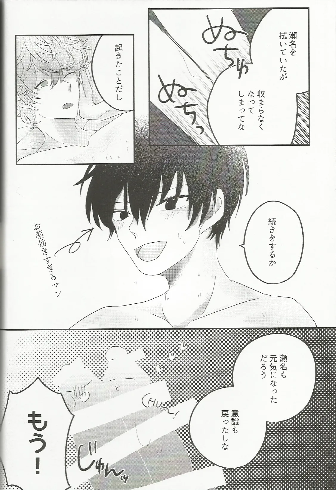 媚薬×潮吹き 合同誌 - page37