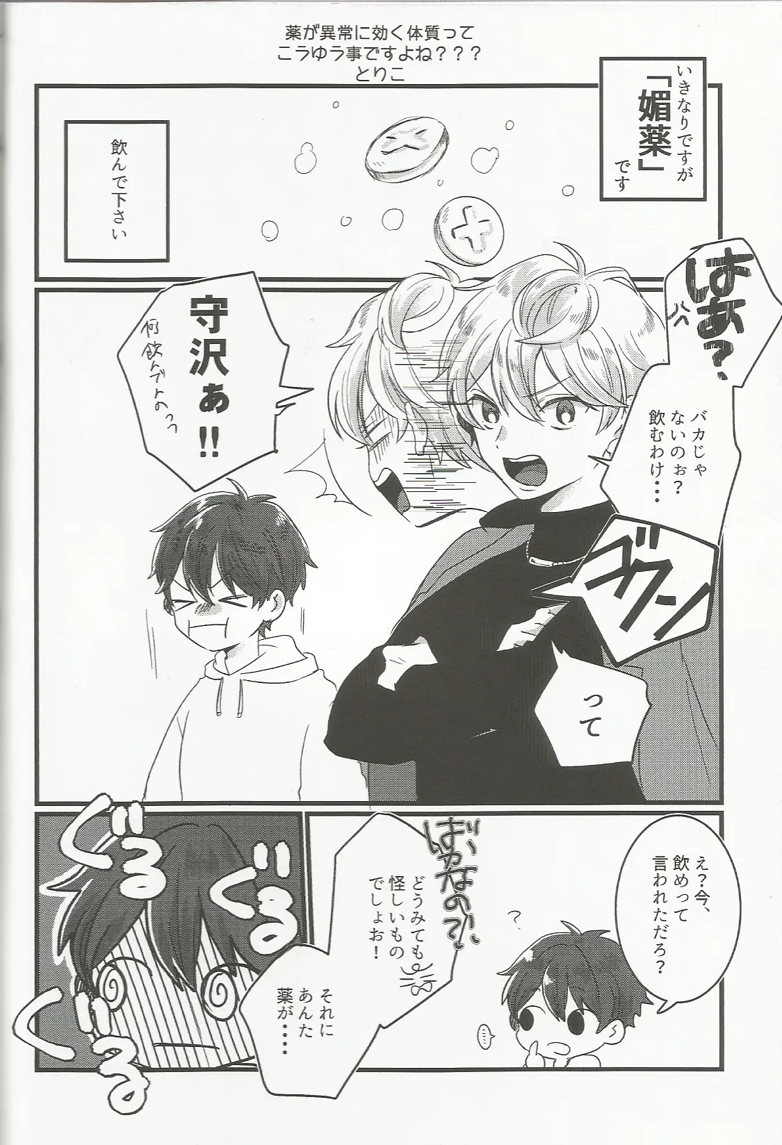 媚薬×潮吹き 合同誌 - page39
