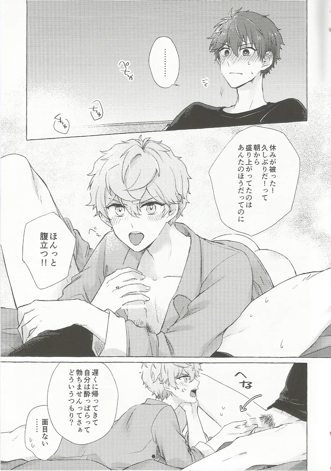 媚薬×潮吹き 合同誌 - page4
