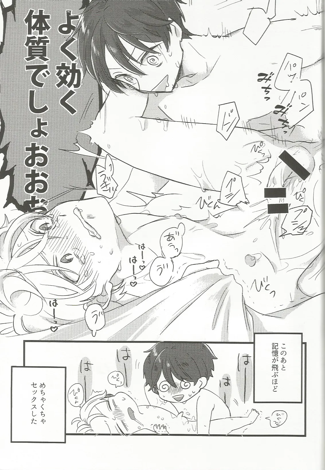 媚薬×潮吹き 合同誌 - page40