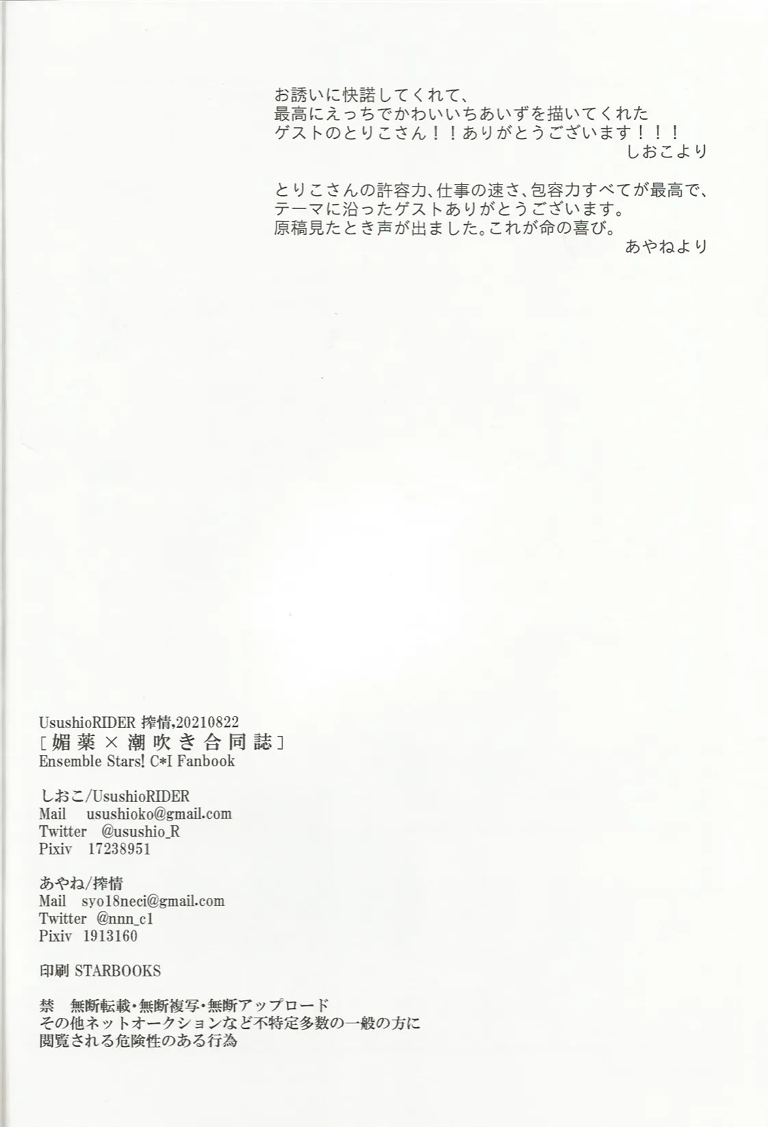 媚薬×潮吹き 合同誌 - page41