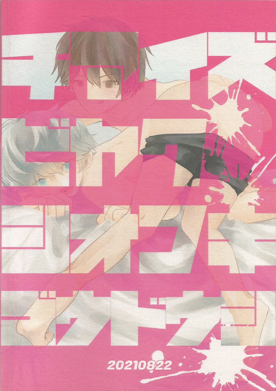 媚薬×潮吹き 合同誌 - page42