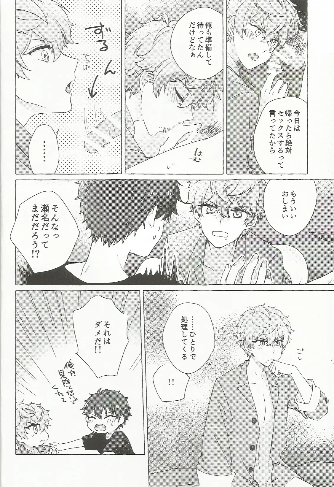 媚薬×潮吹き 合同誌 - page5