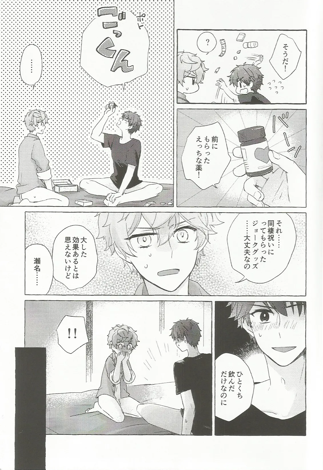 媚薬×潮吹き 合同誌 - page6