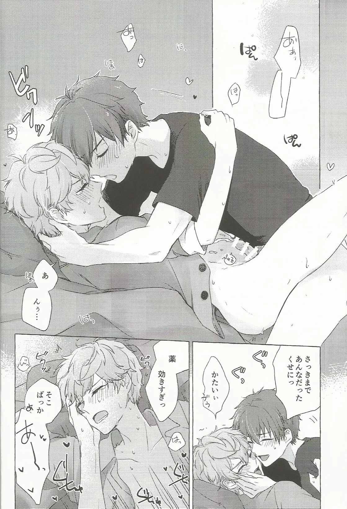 媚薬×潮吹き 合同誌 - page7