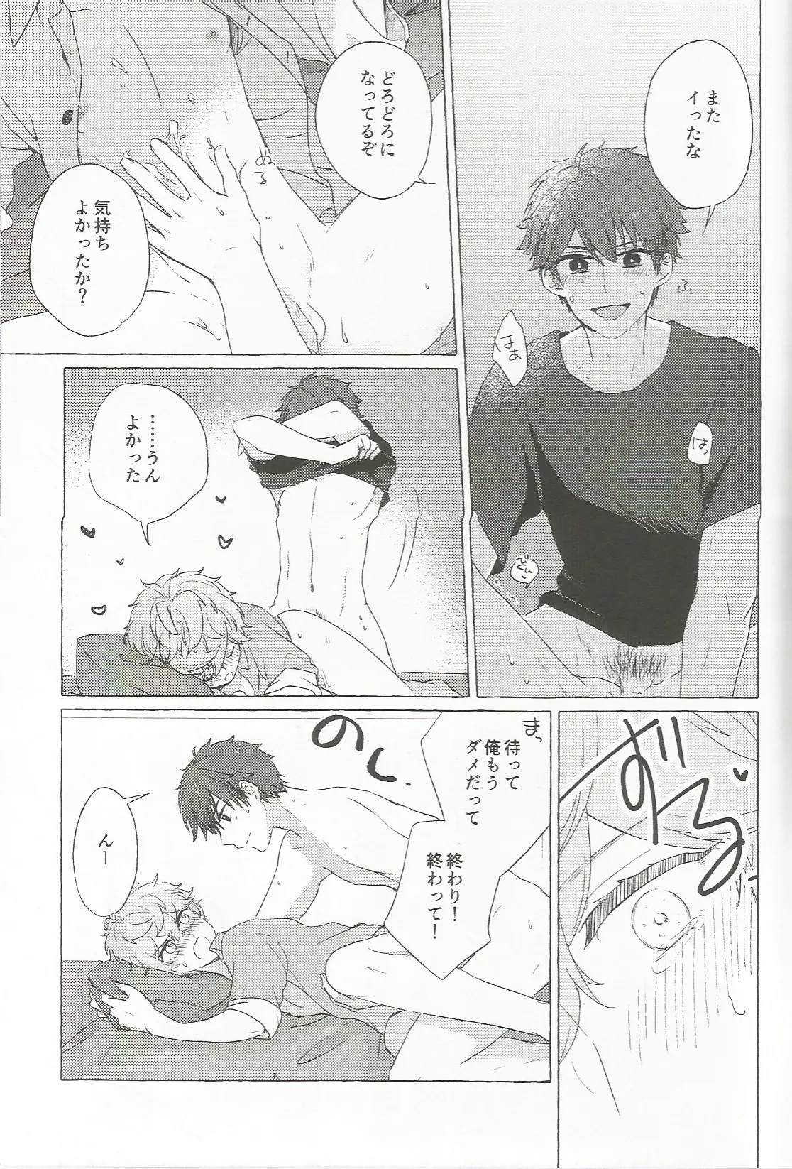 媚薬×潮吹き 合同誌 - page8