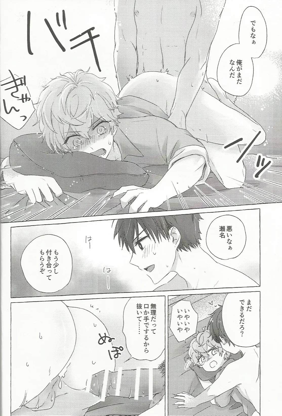 媚薬×潮吹き 合同誌 - page9