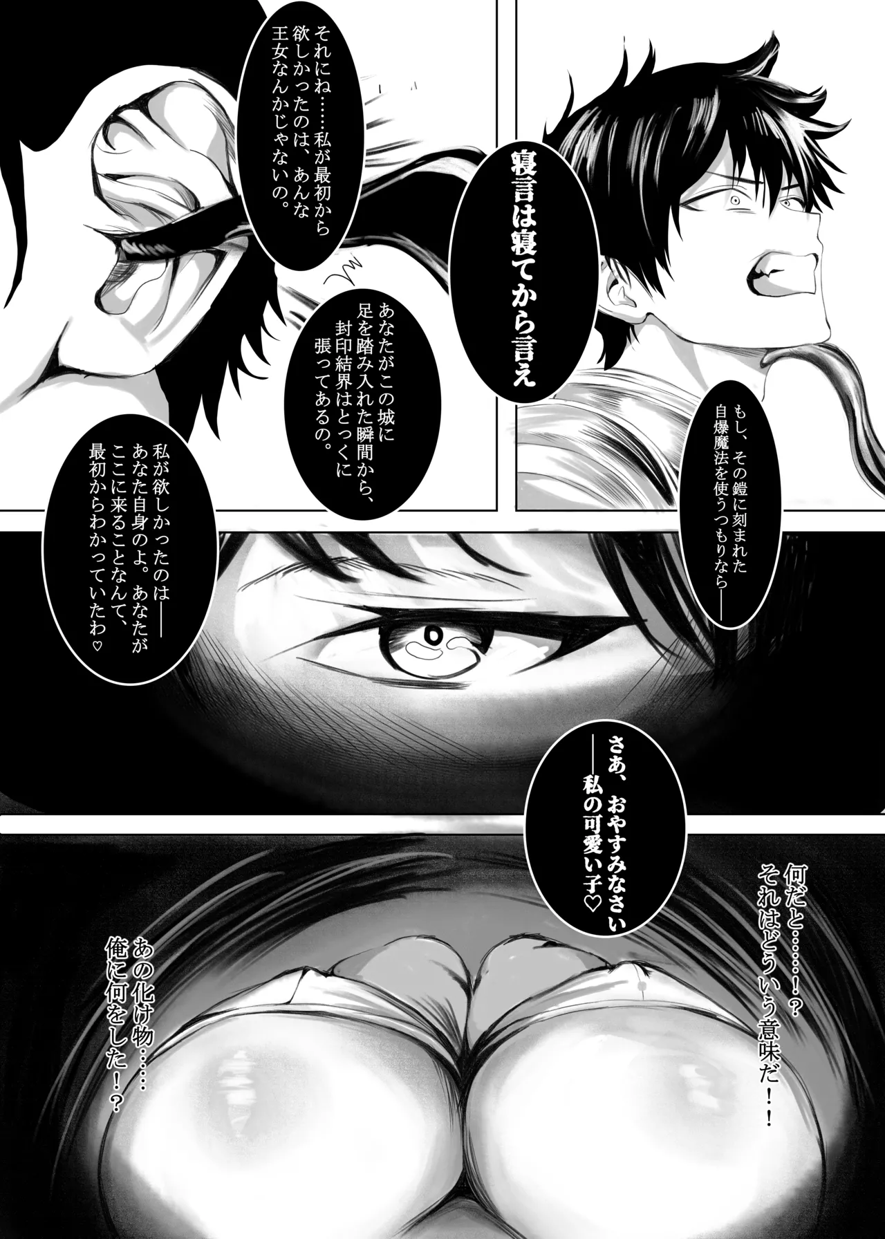 TS勇者淫魔  ～サキュバス女王の呪いで王女に入れ替えられ、快楽に堕ちサキュバスとなる～ - page3
