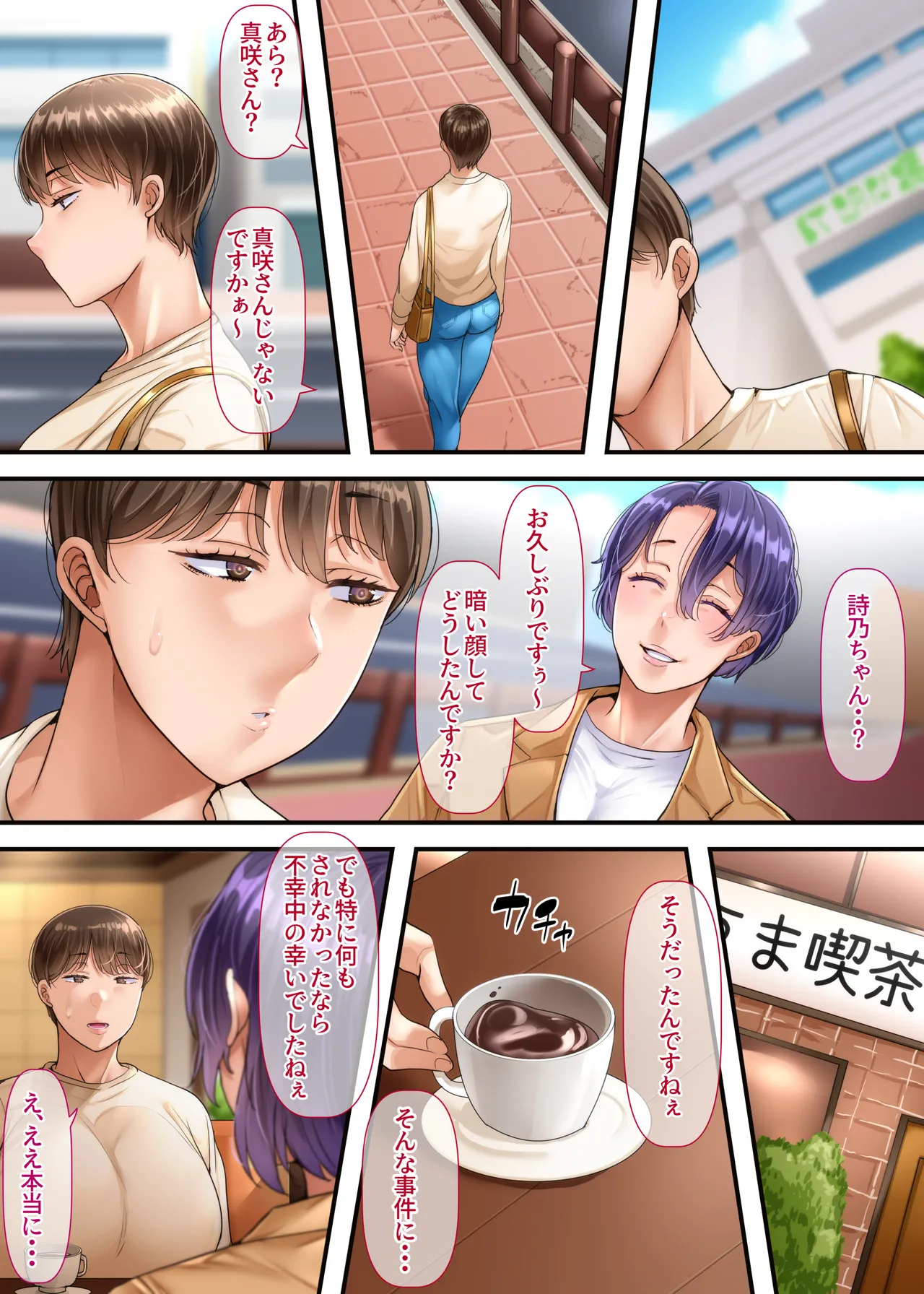 妻達は今、海外にいます 後編 - page77