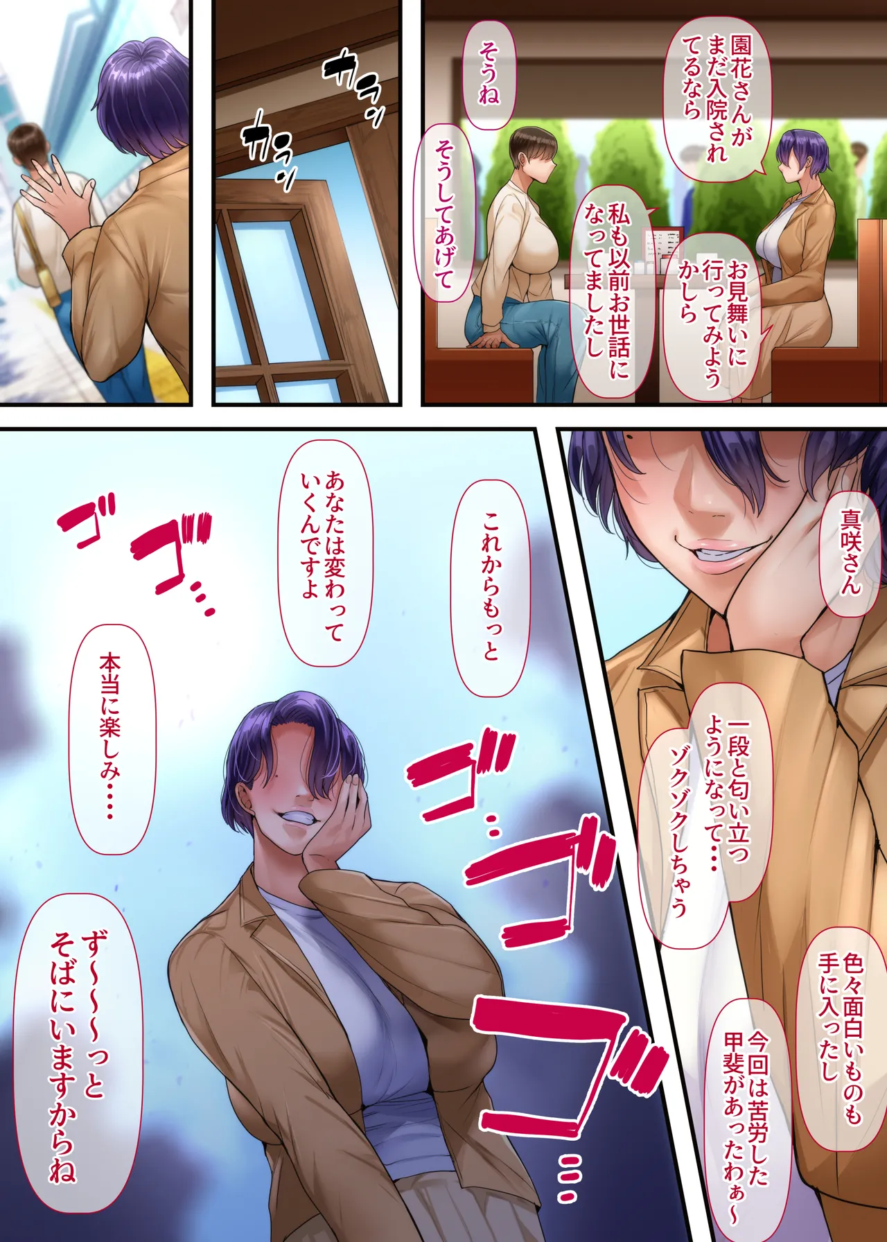 妻達は今、海外にいます 後編 - page78