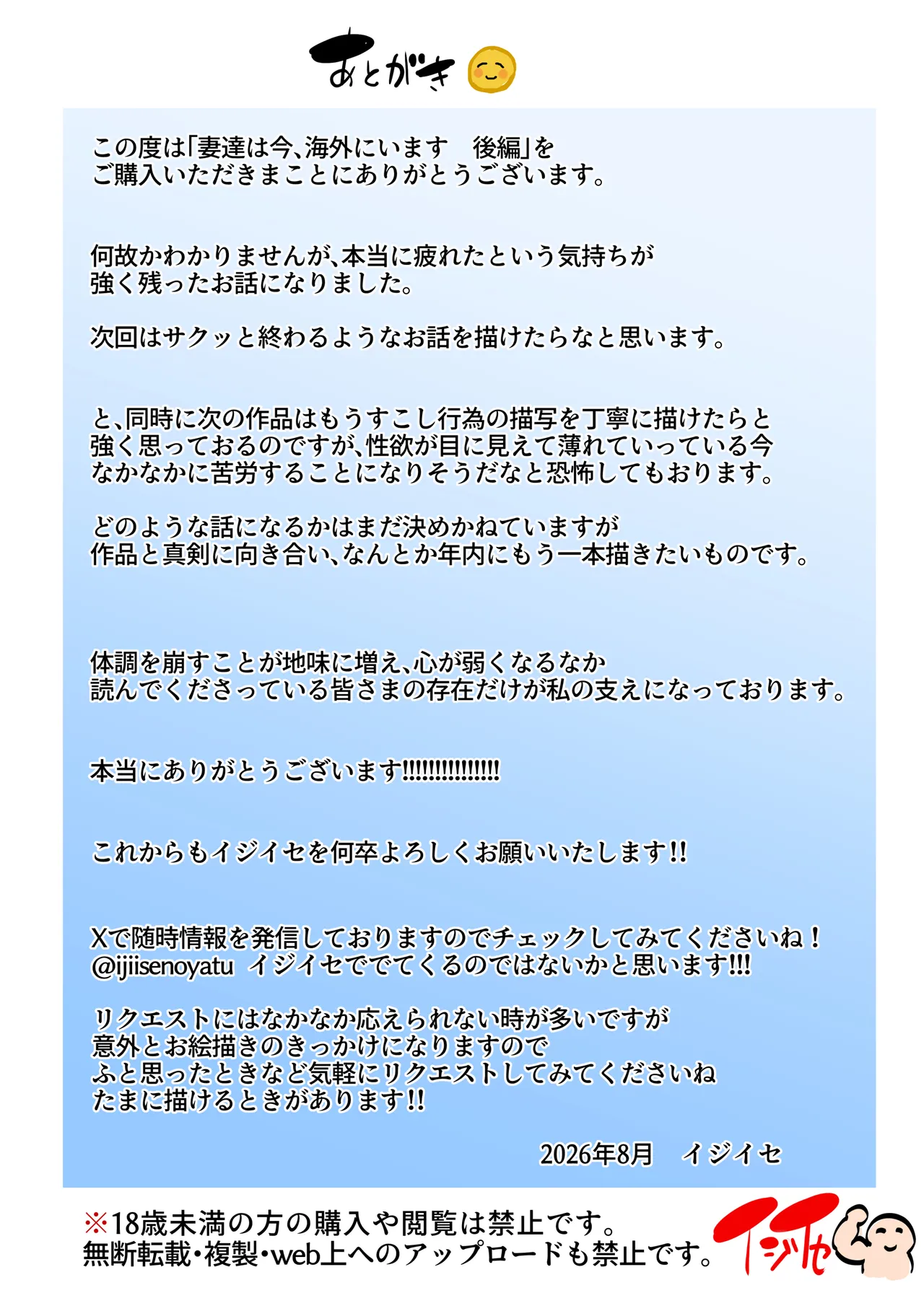 妻達は今、海外にいます 後編 - page80