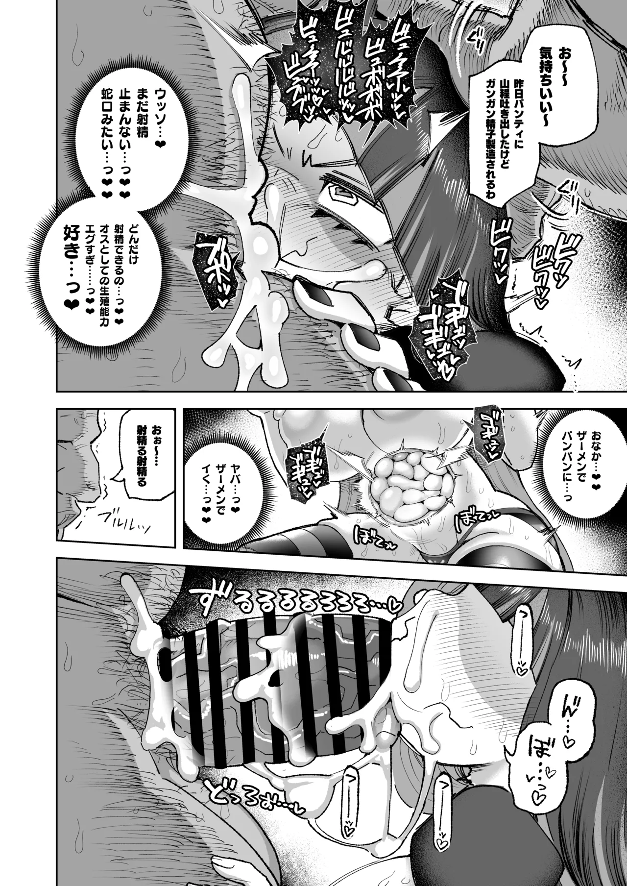 アンタの男もらうわよ - page11