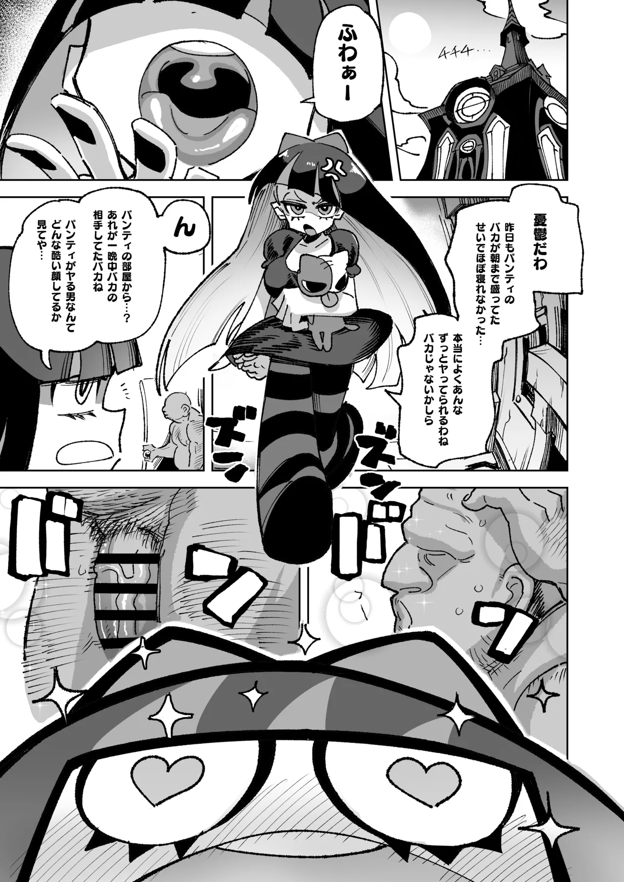 アンタの男もらうわよ - page2