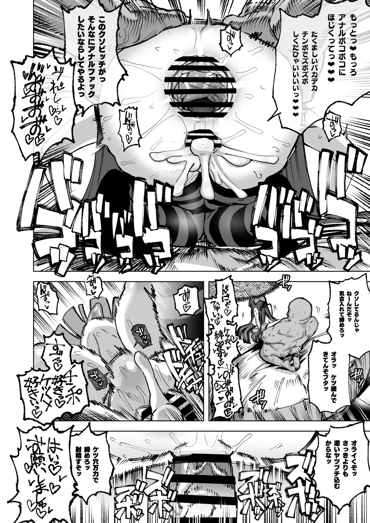 アンタの男もらうわよ - page21