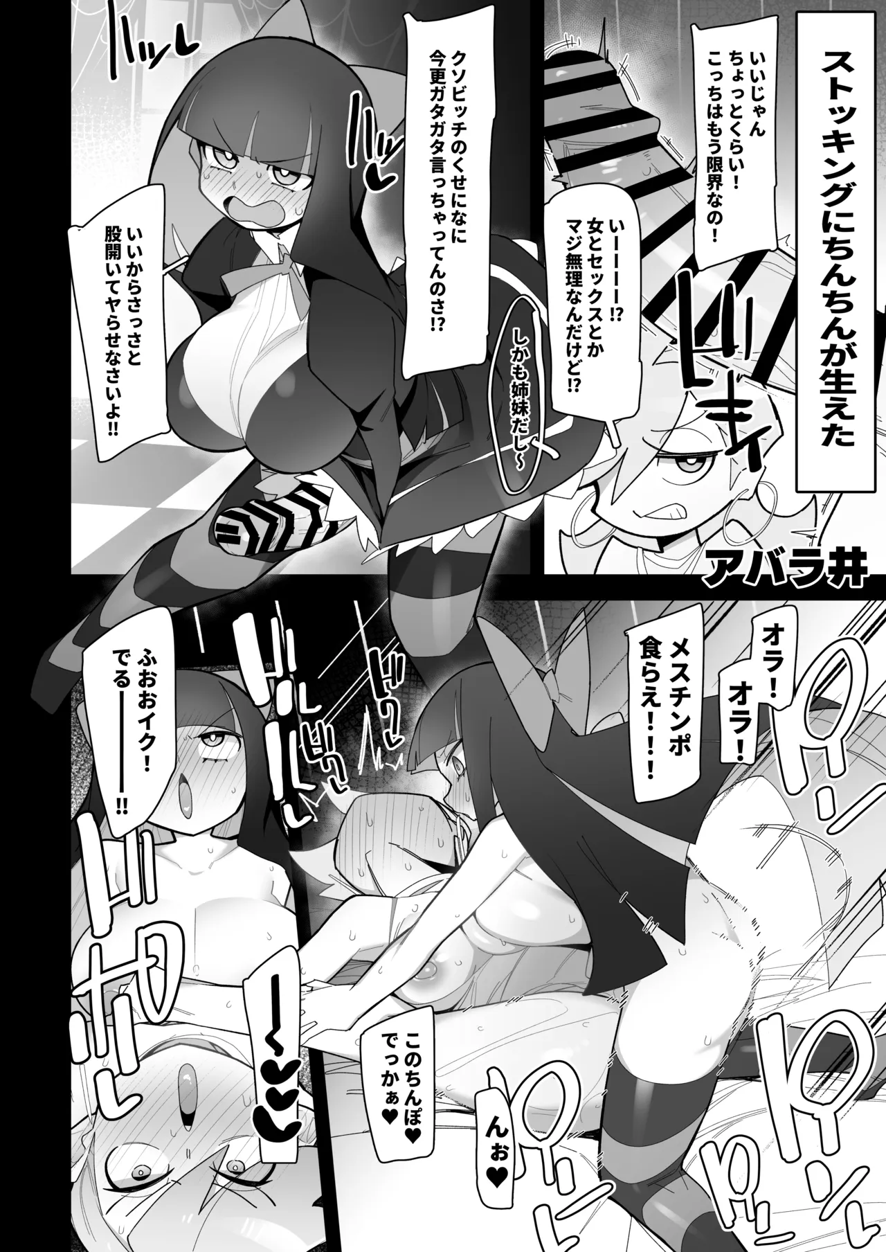アンタの男もらうわよ - page25