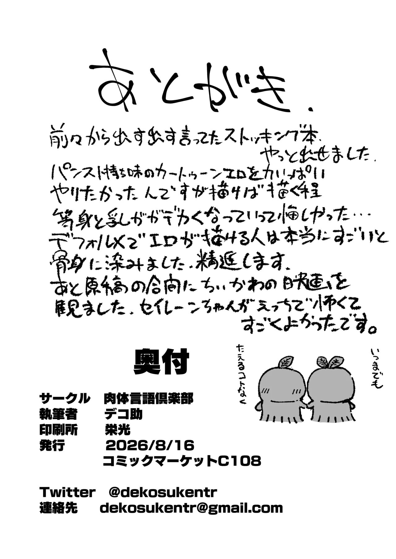 アンタの男もらうわよ - page27