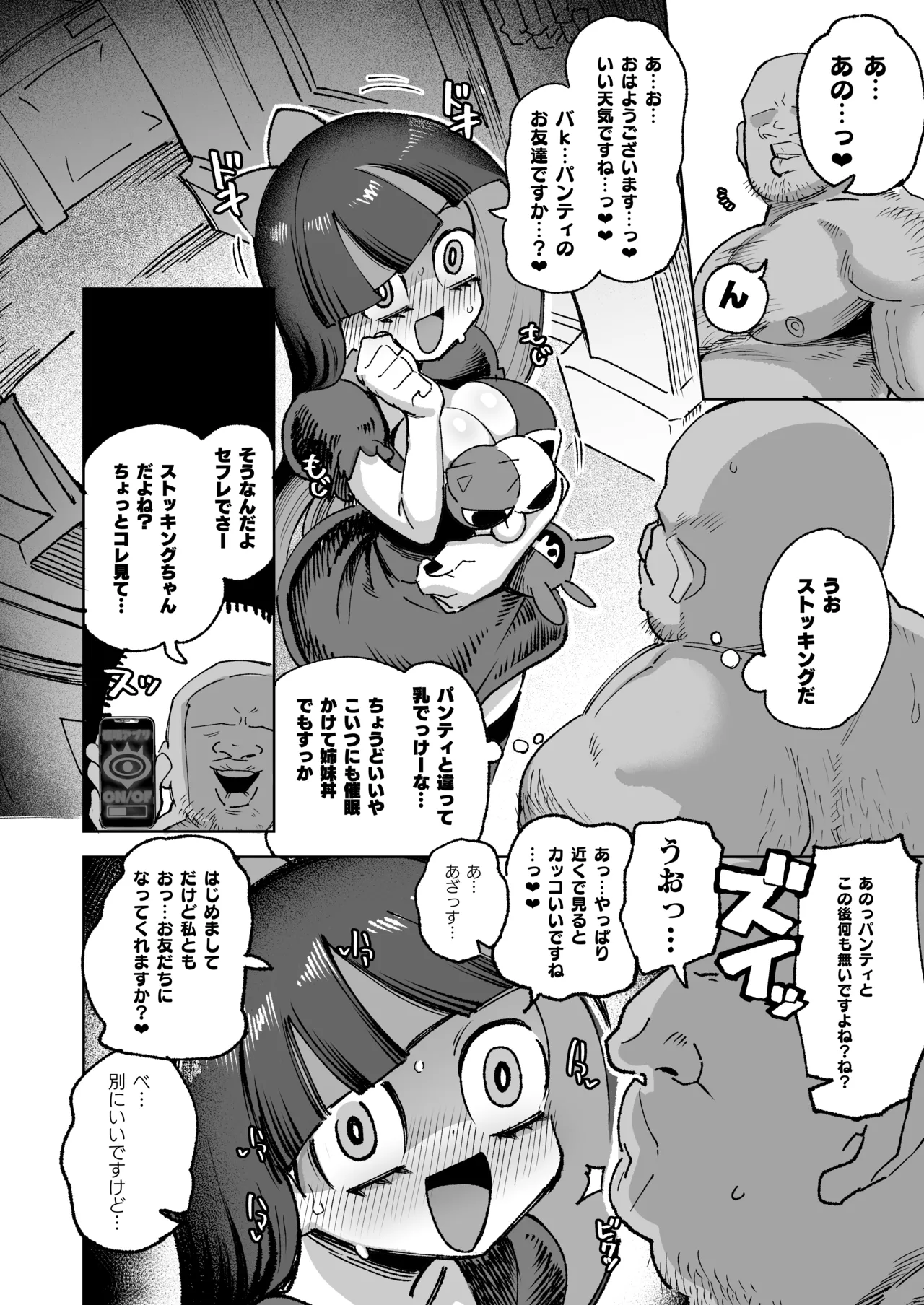 アンタの男もらうわよ - page3